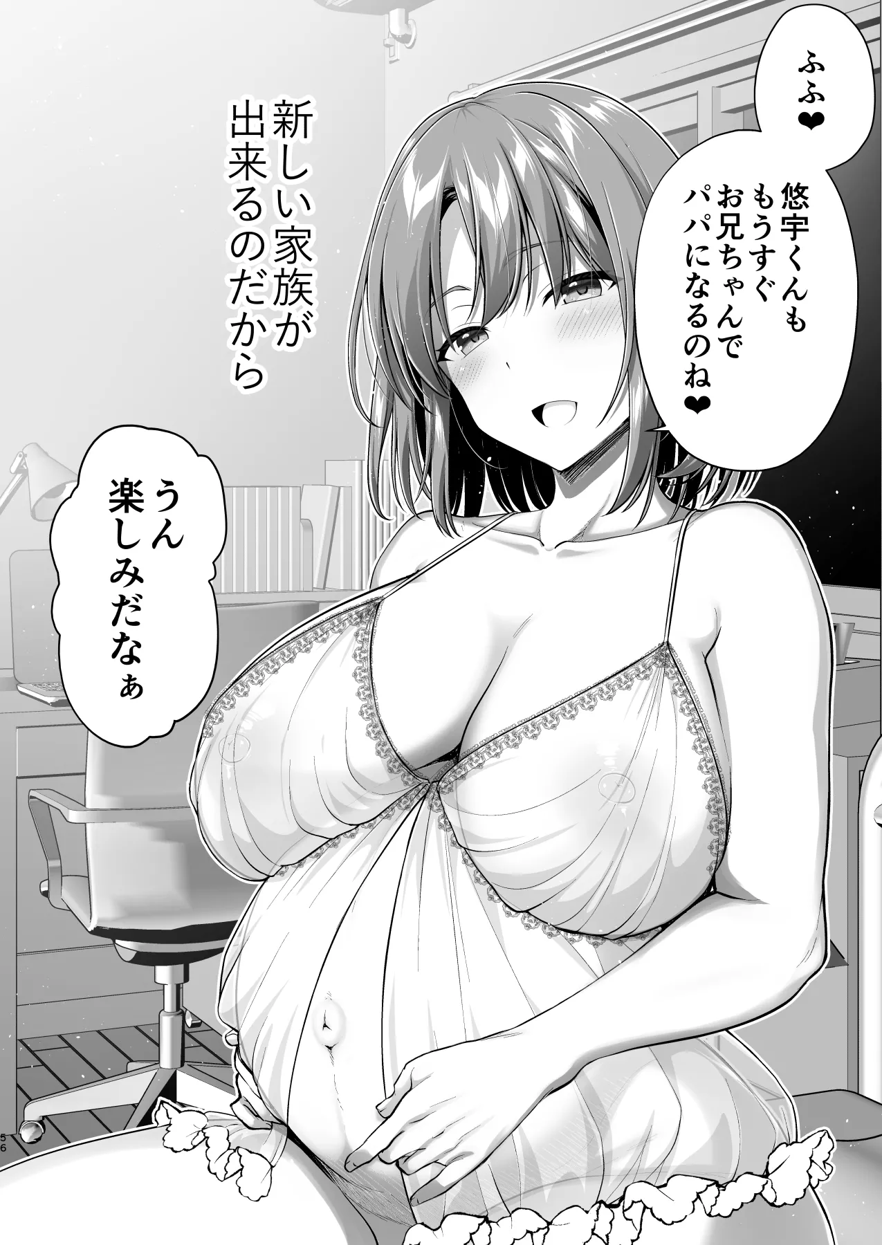 こんなスケベな体で母親は無理だろ！無防備すぎる母で抜きまくる日々Remake Page.56