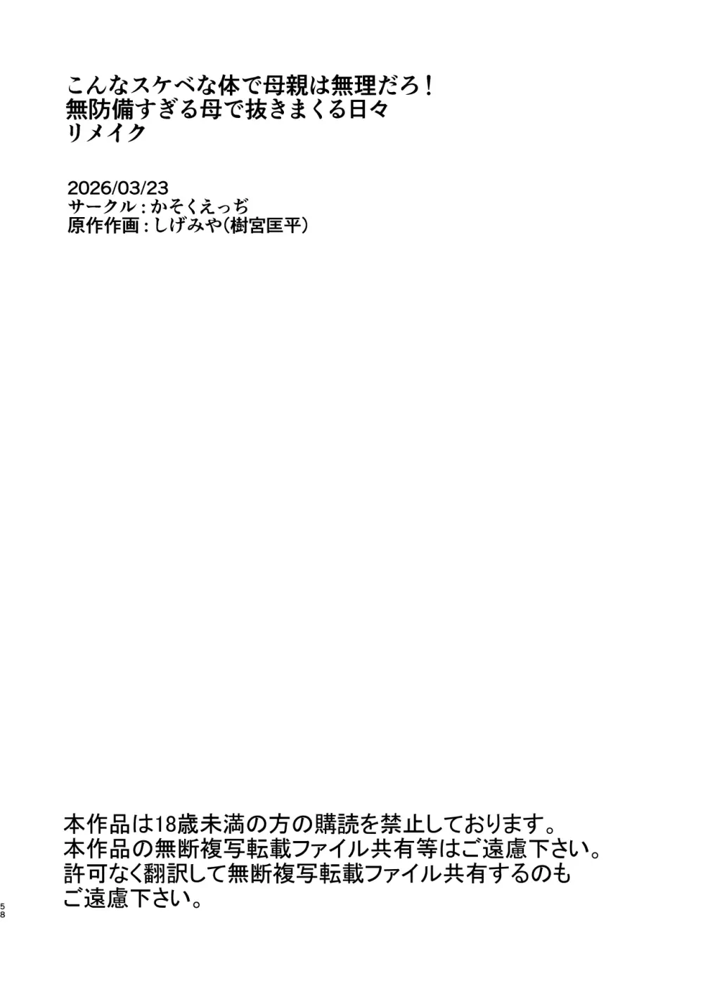 こんなスケベな体で母親は無理だろ！無防備すぎる母で抜きまくる日々Remake Page.58