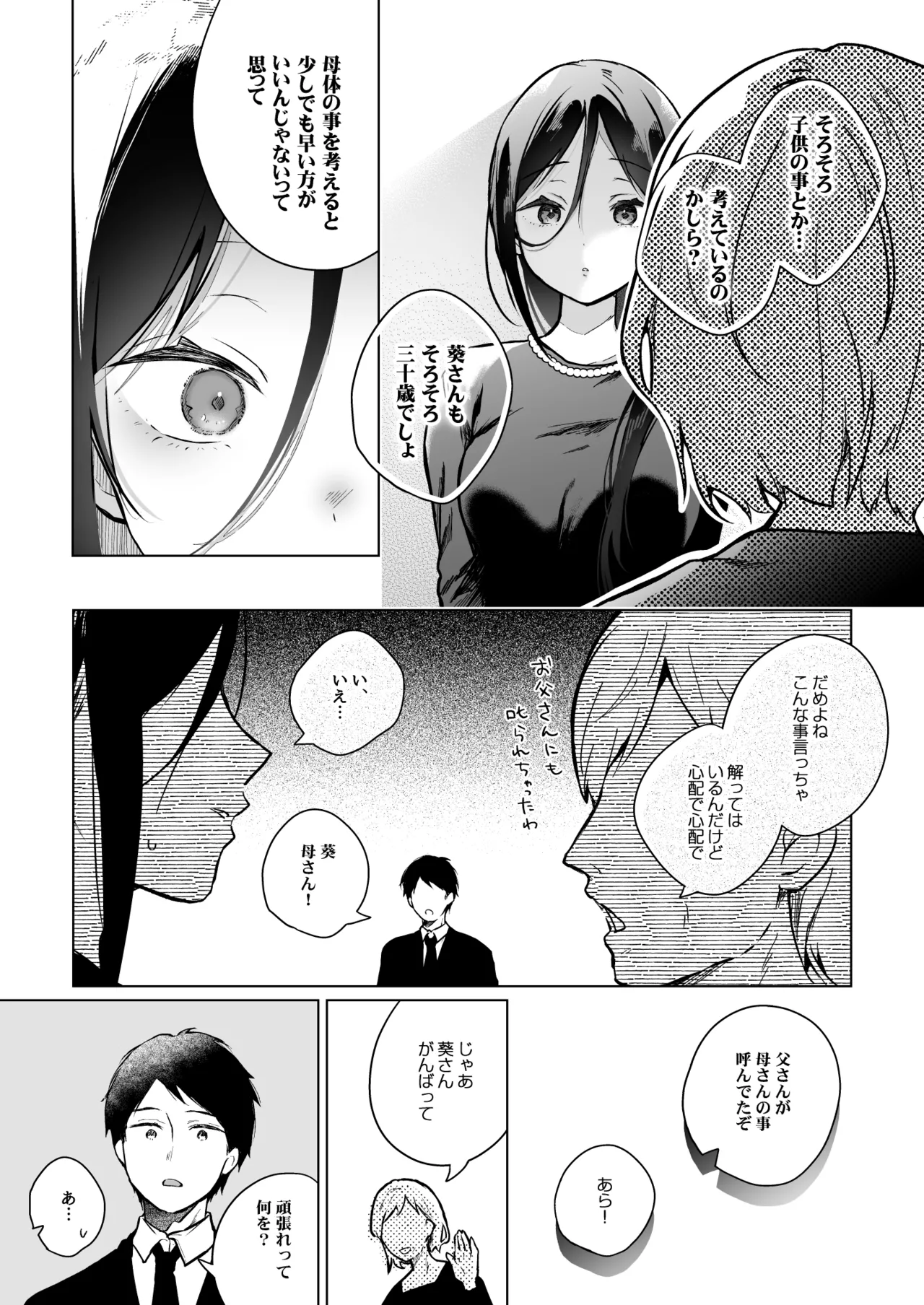 [ひらひら] 秘花 -ヒメバナ- scene.03 Page.10