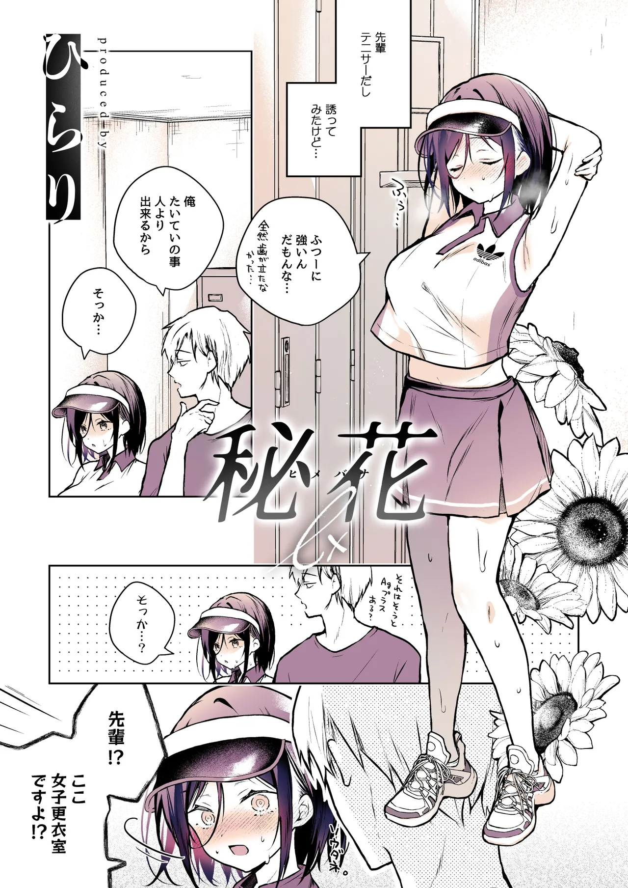 [ひらひら] 秘花 -ヒメバナ- scene.03 Page.108