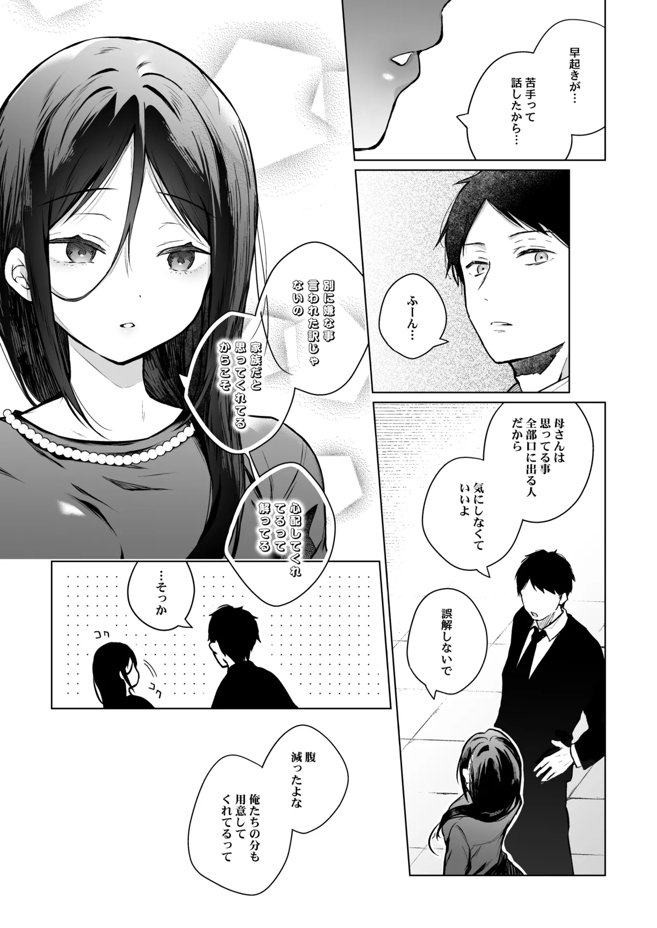 [ひらひら] 秘花 -ヒメバナ- scene.03 Page.11