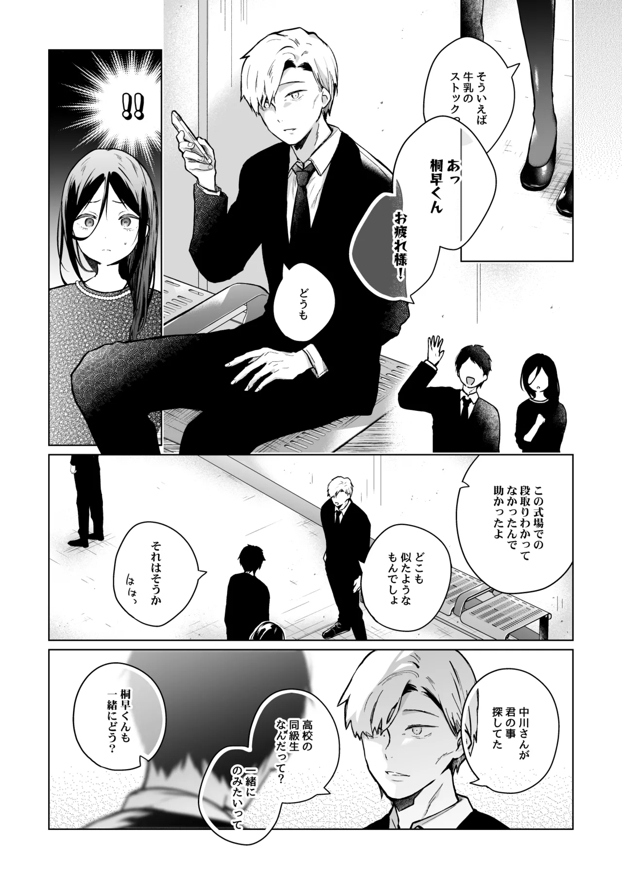 [ひらひら] 秘花 -ヒメバナ- scene.03 Page.12