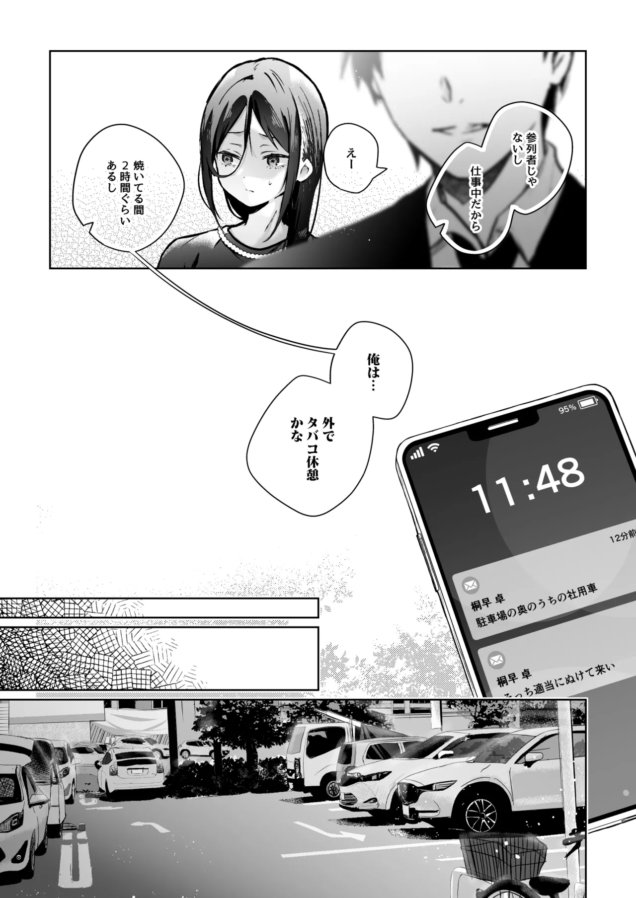 [ひらひら] 秘花 -ヒメバナ- scene.03 Page.13