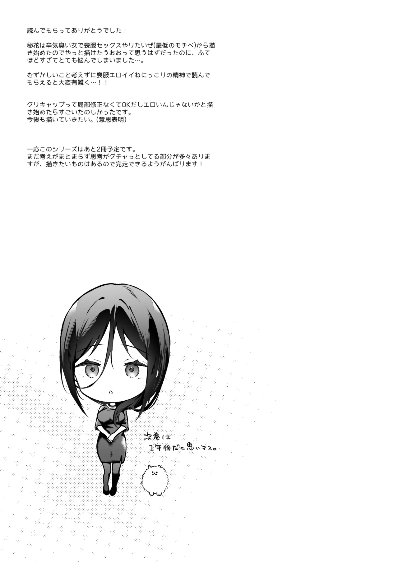 [ひらひら] 秘花 -ヒメバナ- scene.03 Page.38