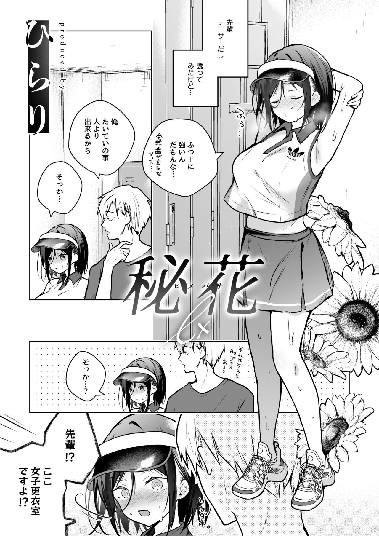[ひらひら] 秘花 -ヒメバナ- scene.03 Page.46
