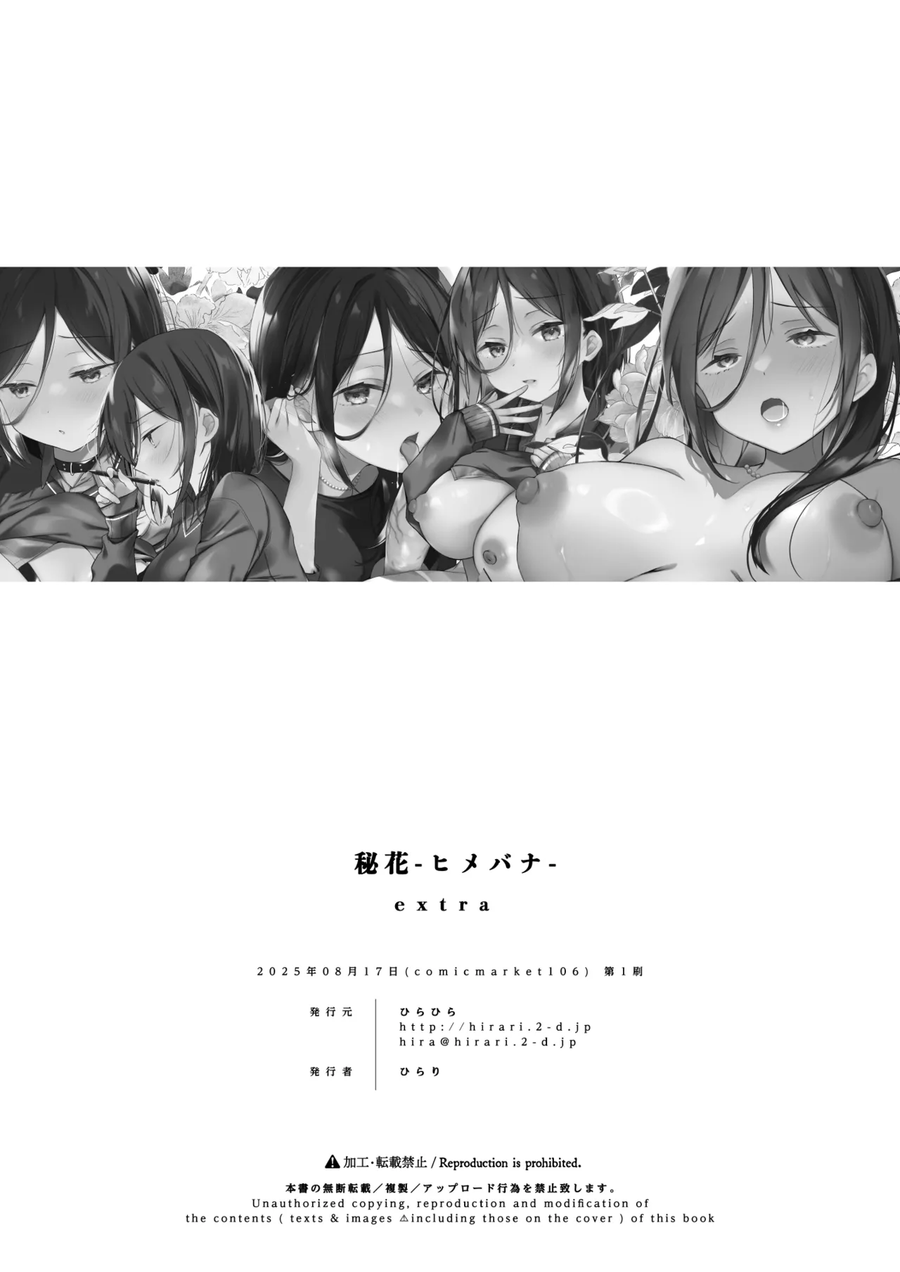 [ひらひら] 秘花 -ヒメバナ- scene.03 Page.61