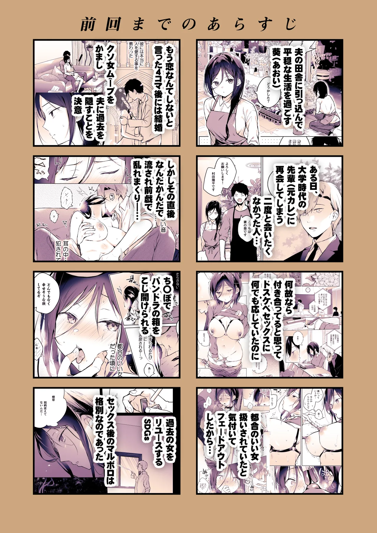 [ひらひら] 秘花 -ヒメバナ- scene.03 Page.67
