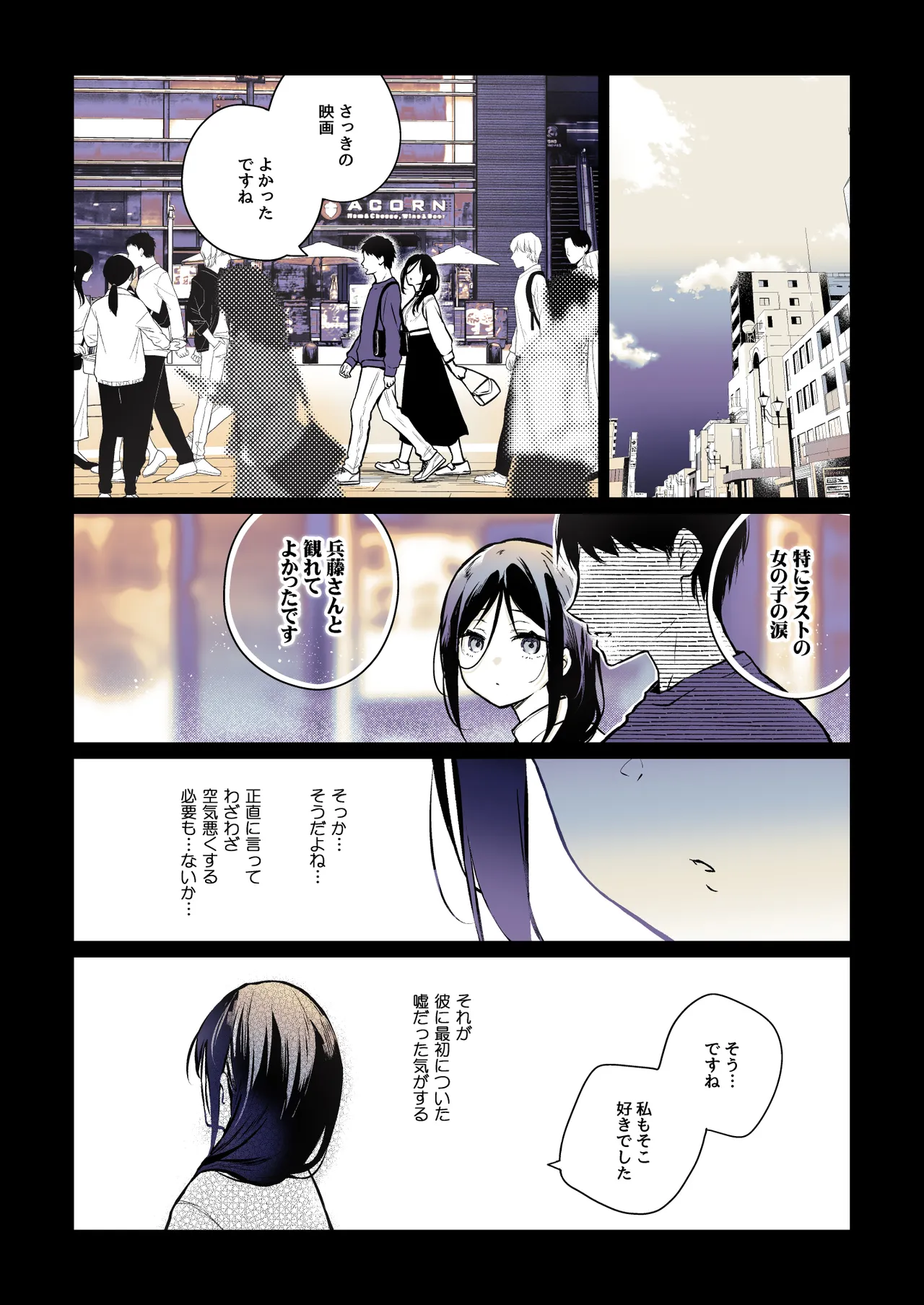 [ひらひら] 秘花 -ヒメバナ- scene.03 Page.69