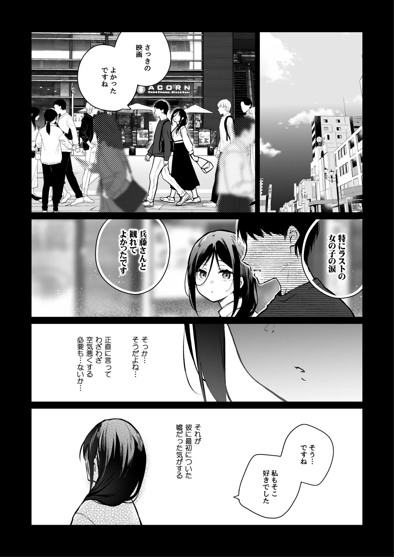 [ひらひら] 秘花 -ヒメバナ- scene.03 Page.7