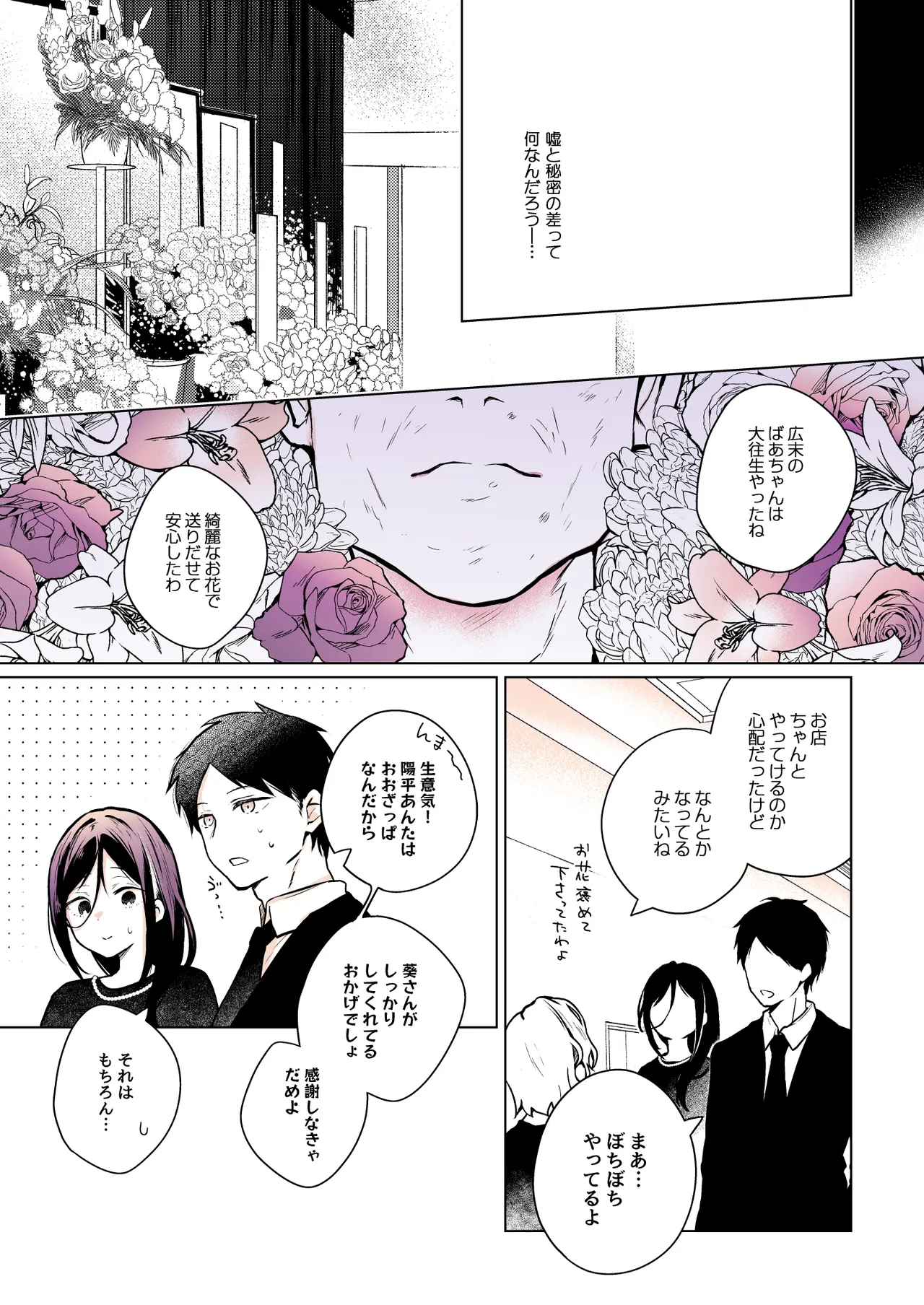 [ひらひら] 秘花 -ヒメバナ- scene.03 Page.70