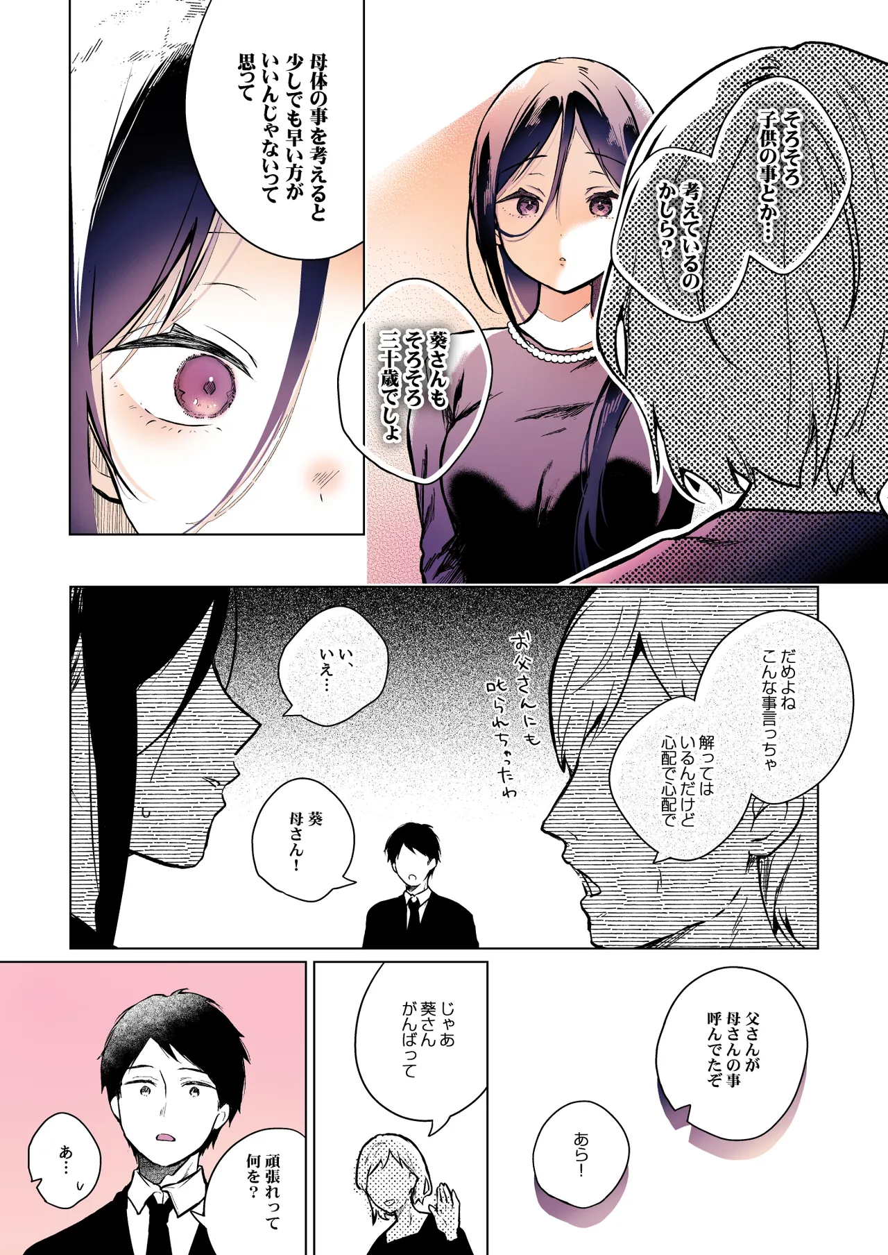 [ひらひら] 秘花 -ヒメバナ- scene.03 Page.72