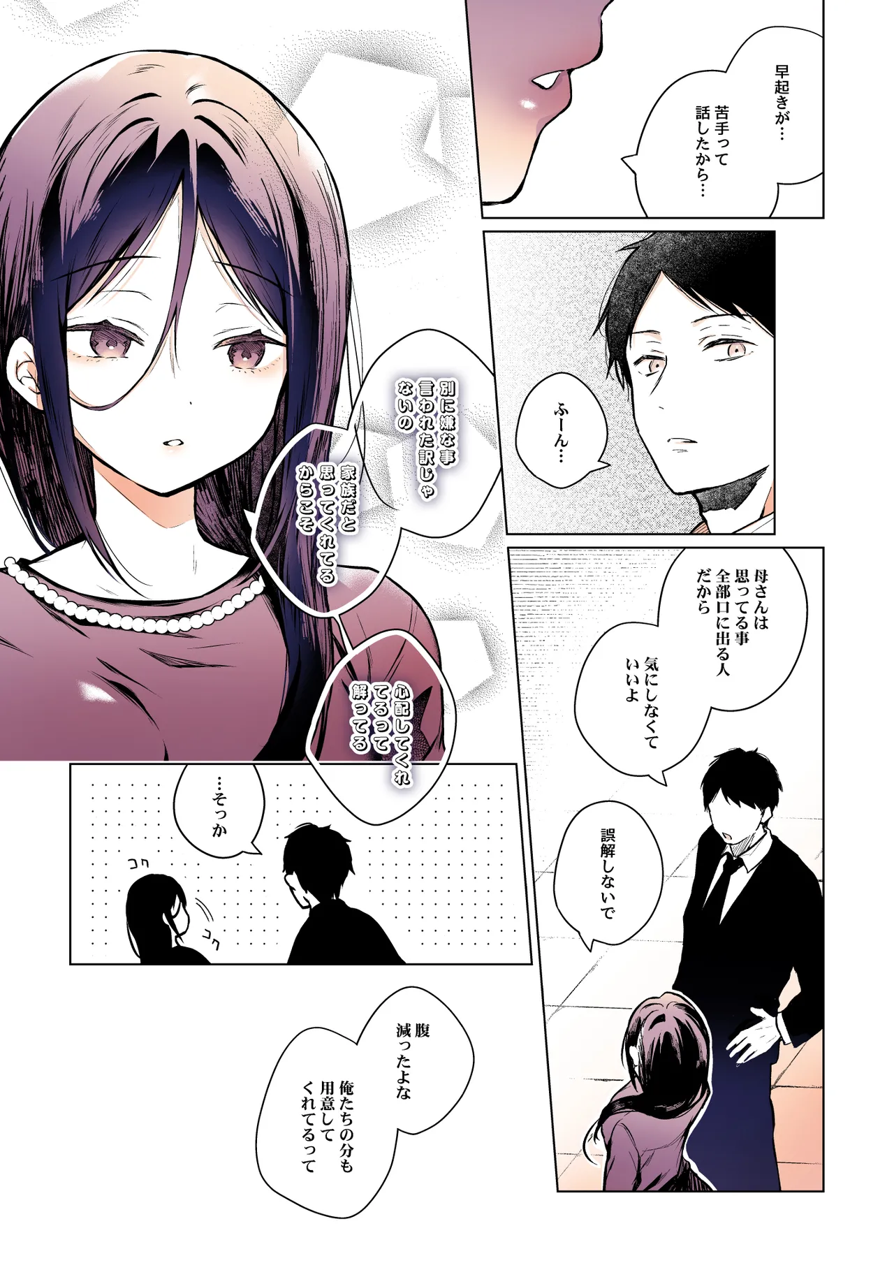 [ひらひら] 秘花 -ヒメバナ- scene.03 Page.73