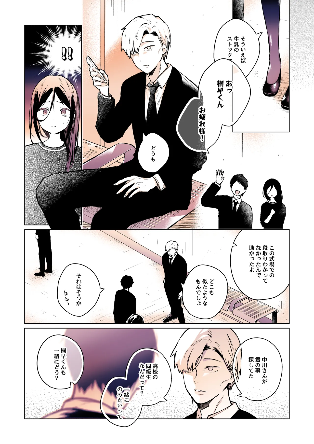[ひらひら] 秘花 -ヒメバナ- scene.03 Page.74