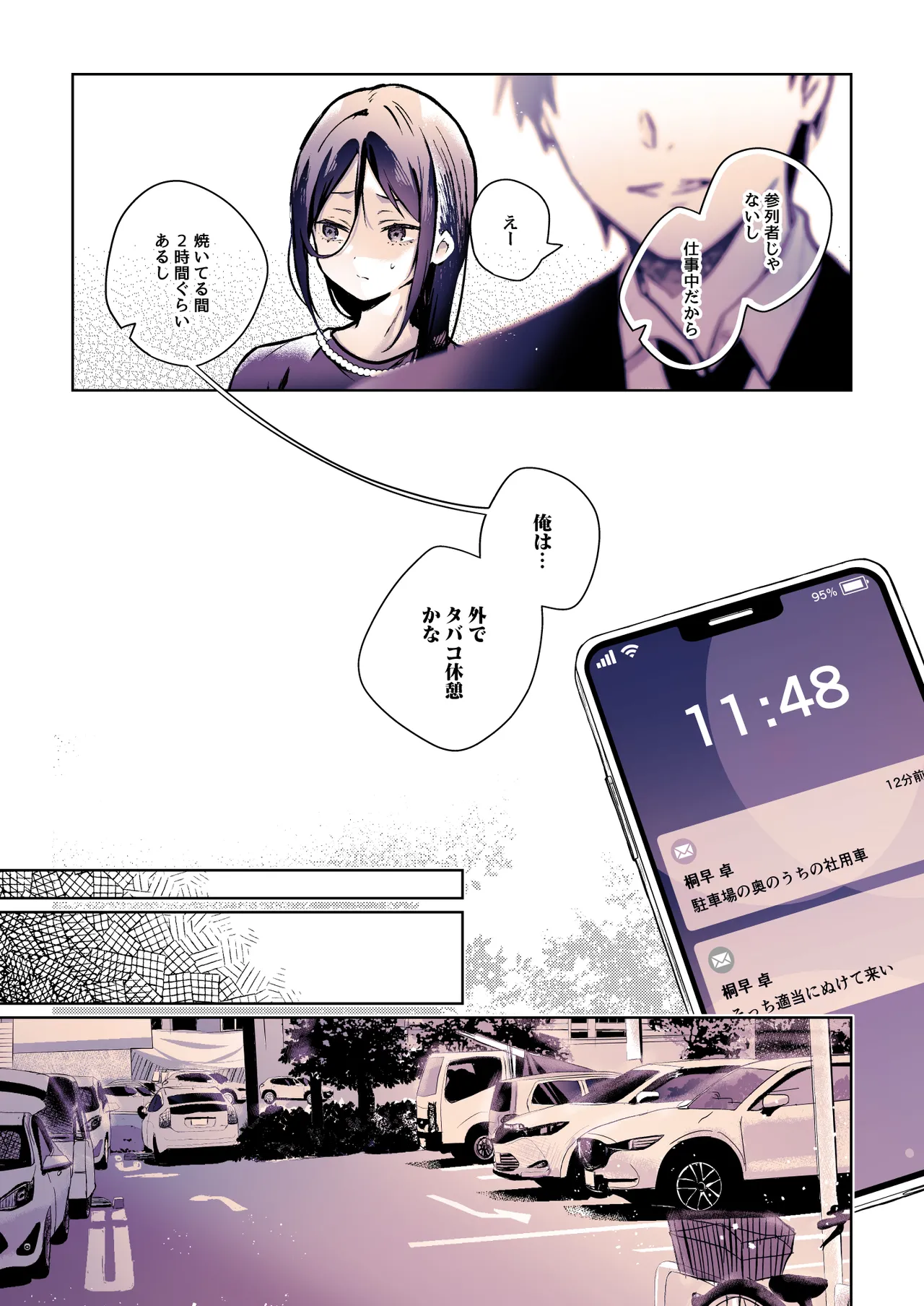 [ひらひら] 秘花 -ヒメバナ- scene.03 Page.75