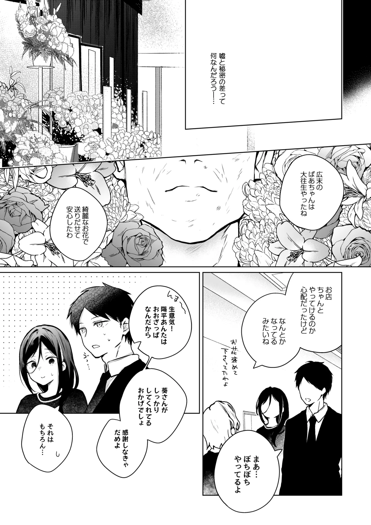 [ひらひら] 秘花 -ヒメバナ- scene.03 Page.8
