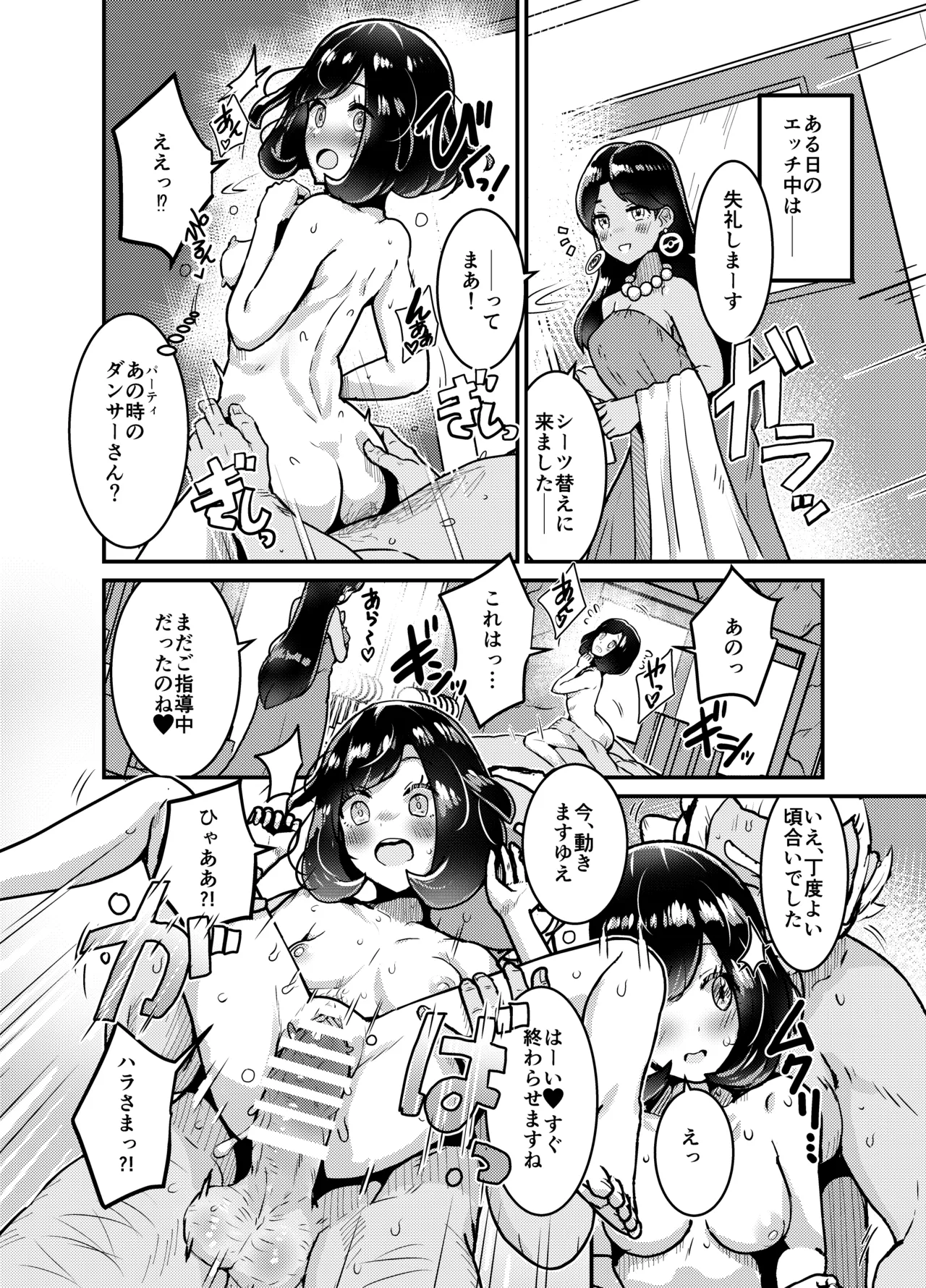 [ボリス] 旅立ち前の大しれん♥ (ポケットモンスター サン・ムーン) [進行中] Page.27