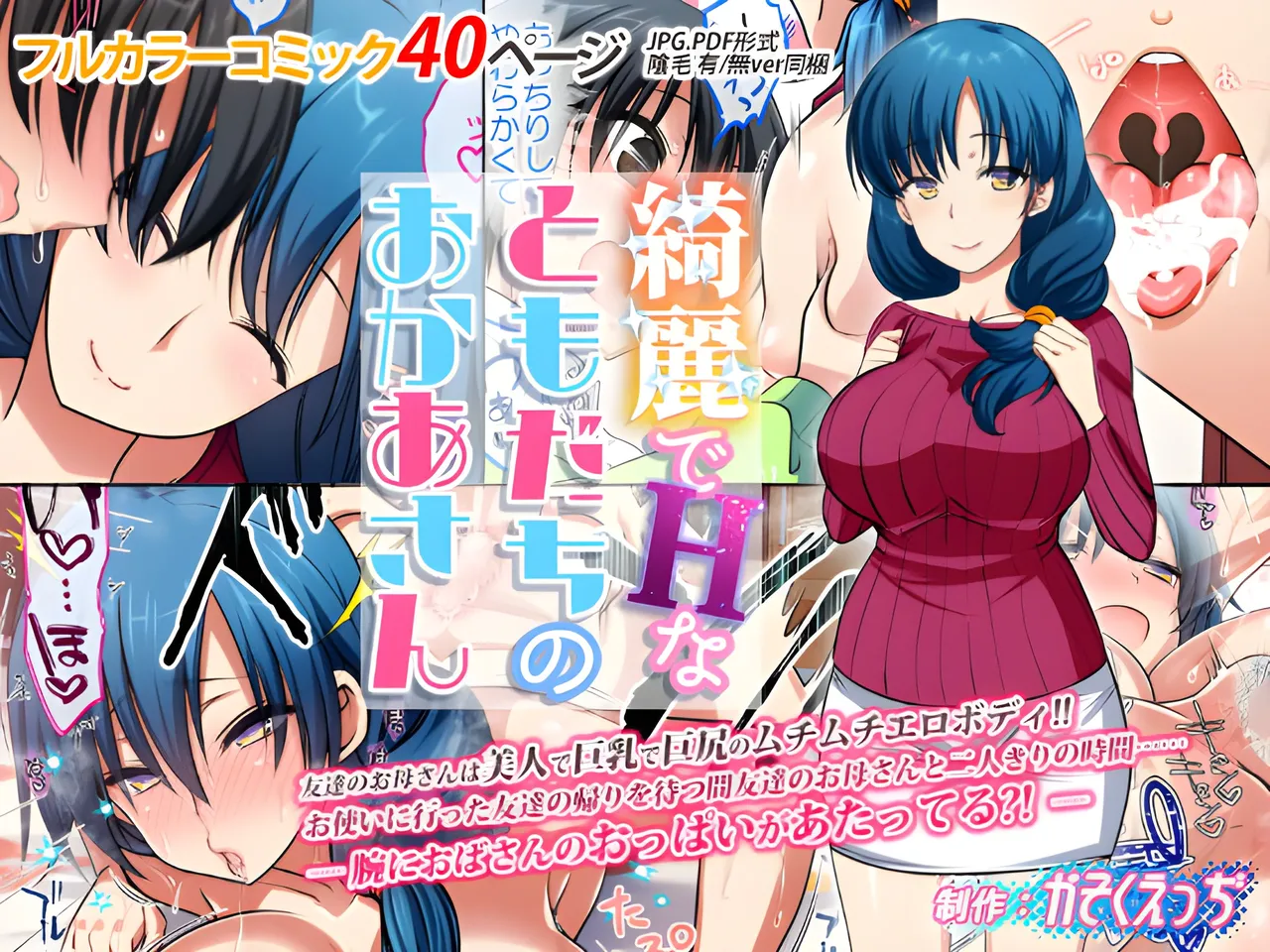 [かそくえっぢ (樹宮匡平)] 綺麗でHなともだちのおかあさん