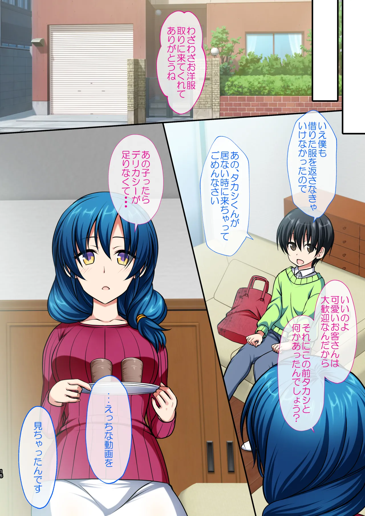 [かそくえっぢ (樹宮匡平)] 綺麗でHなともだちのおかあさん Page.16