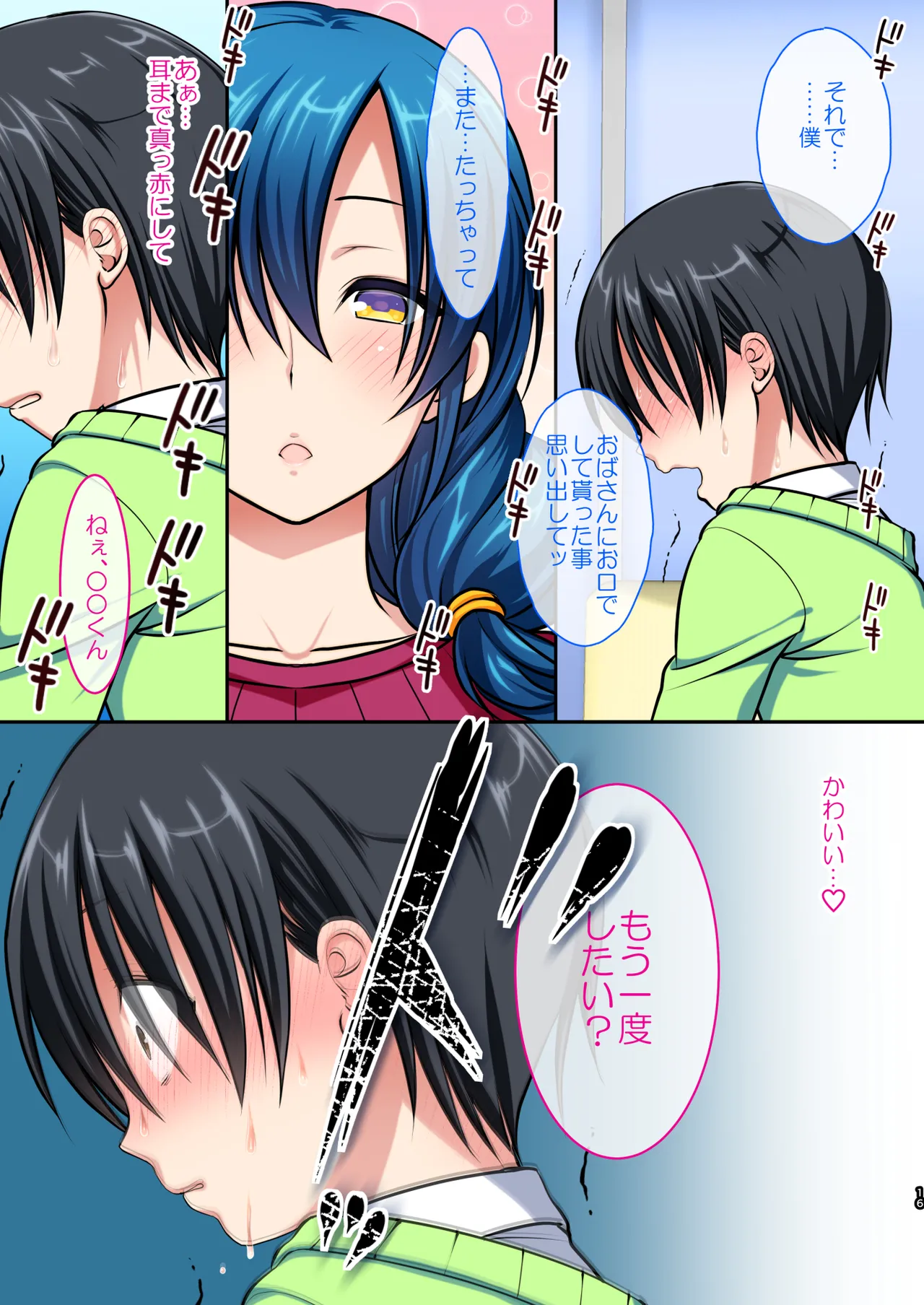 [かそくえっぢ (樹宮匡平)] 綺麗でHなともだちのおかあさん Page.17