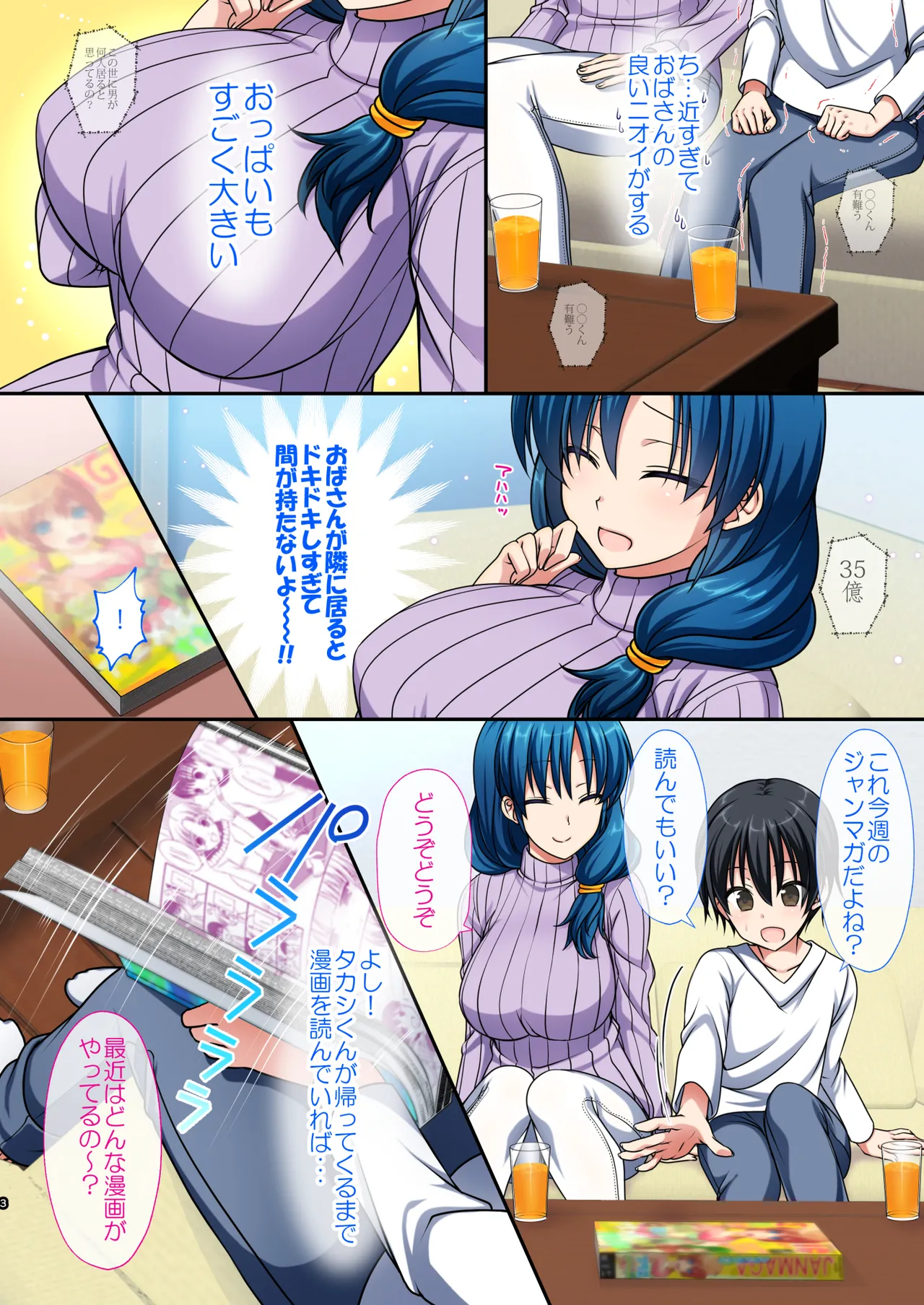 [かそくえっぢ (樹宮匡平)] 綺麗でHなともだちのおかあさん Page.4