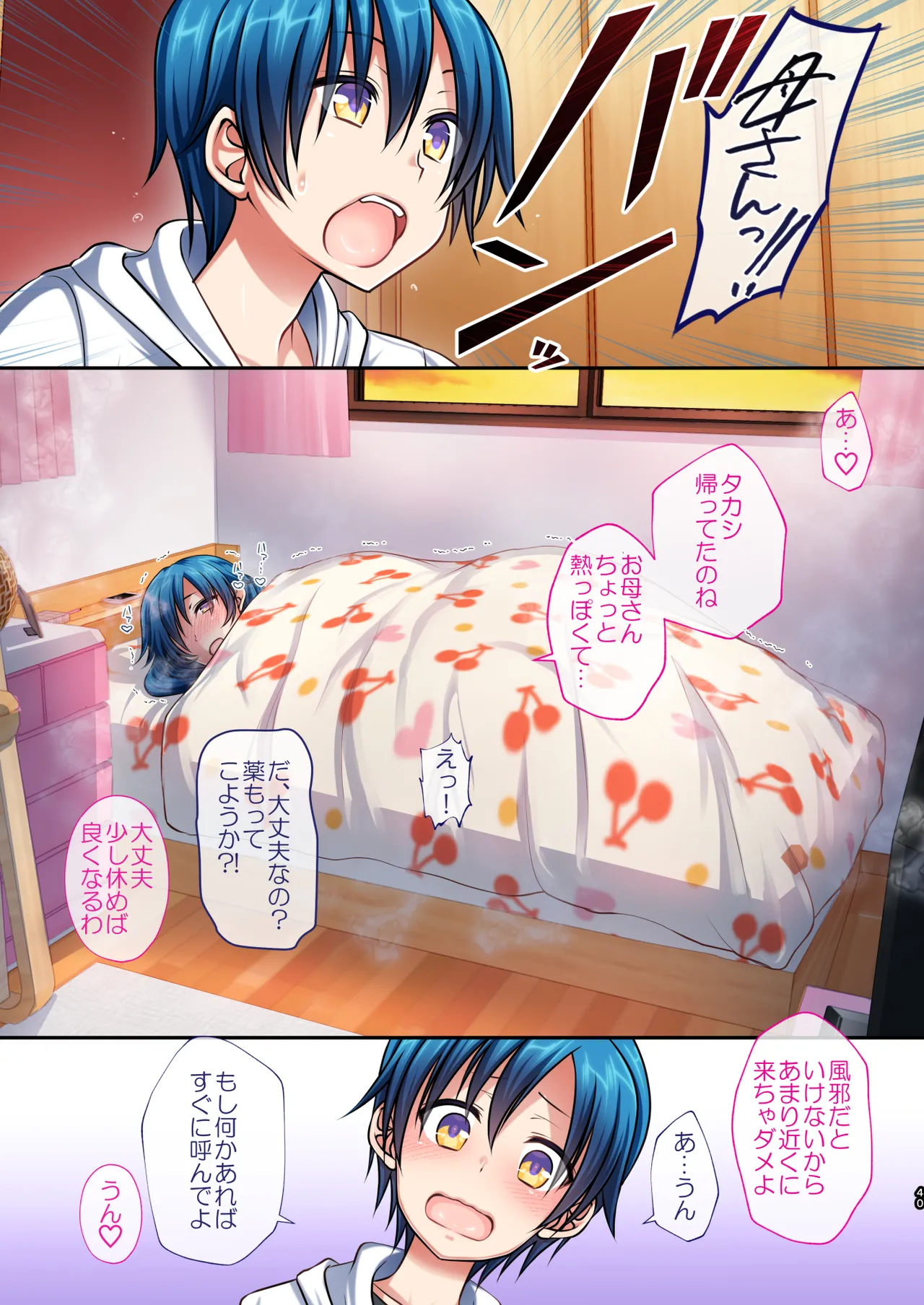 [かそくえっぢ (樹宮匡平)] 綺麗でHなともだちのおかあさん Page.41