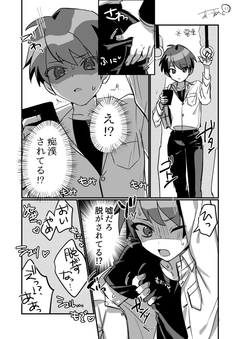 [あうあぐ豚] 男の子強制マイクロビキニミクコス痴漢 (VOCALOID)