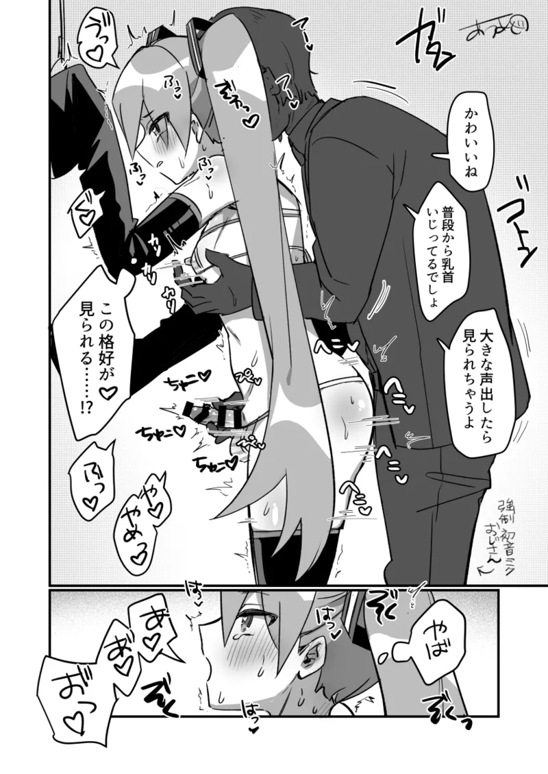 [あうあぐ豚] 男の子強制マイクロビキニミクコス痴漢 (VOCALOID) Page.3