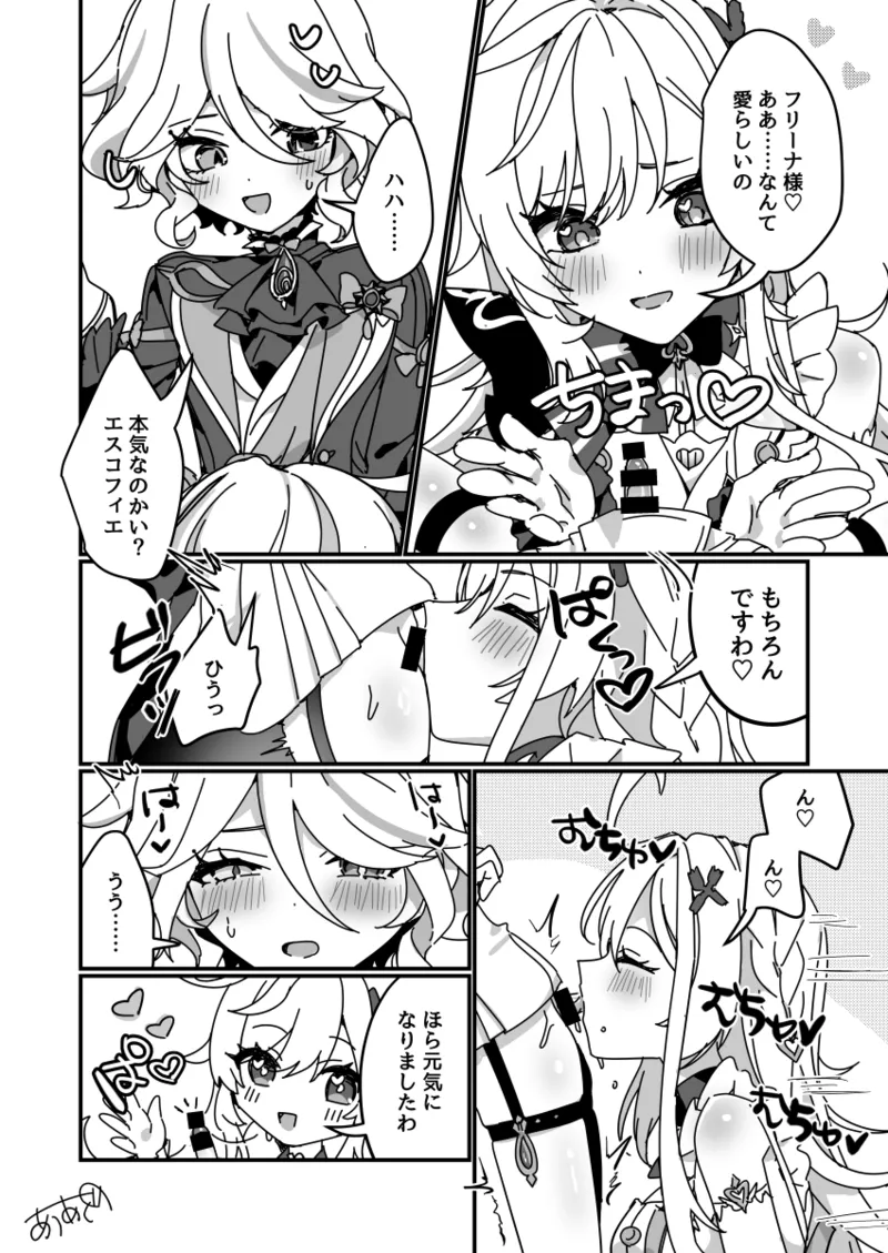 [あうあぐ豚] ふたなりフリーナ×エスコフィエ騎乗位 (原神)