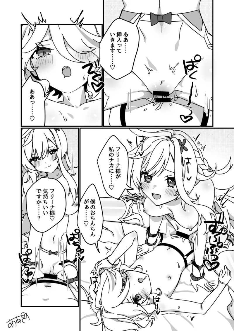 [あうあぐ豚] ふたなりフリーナ×エスコフィエ騎乗位 (原神) Page.2