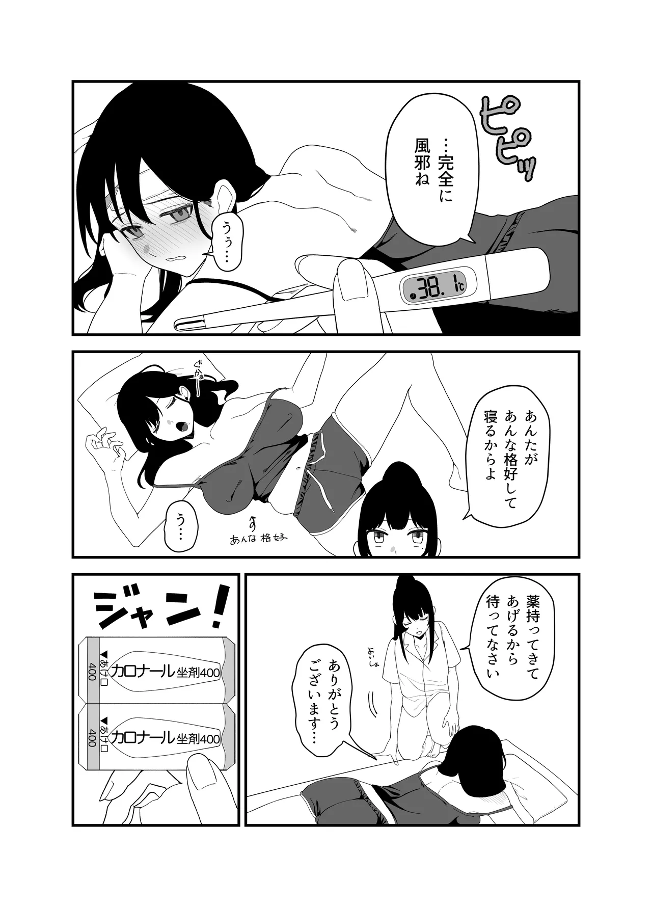 [おじタマ] 百合座薬