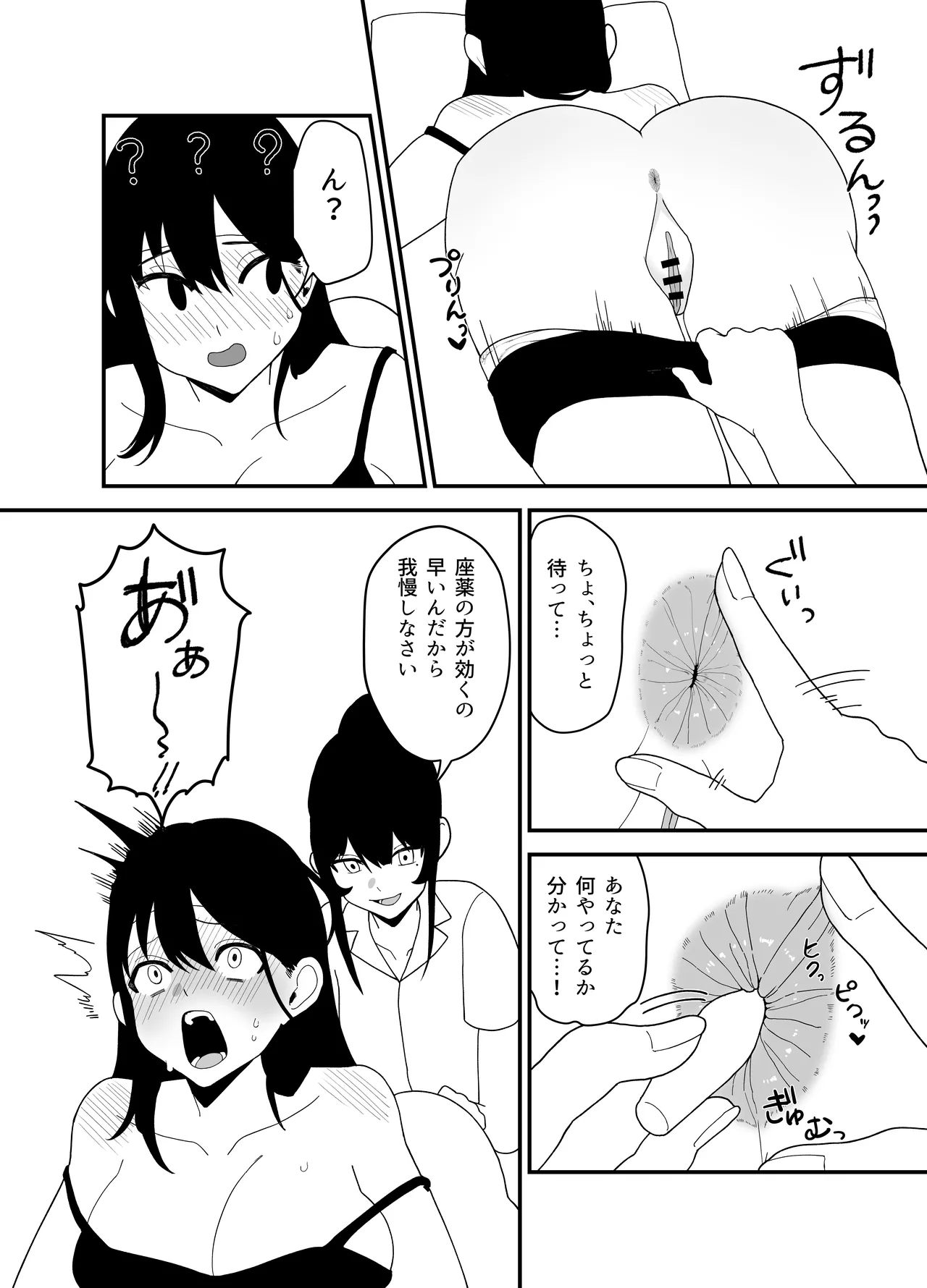 [おじタマ] 百合座薬 Page.2