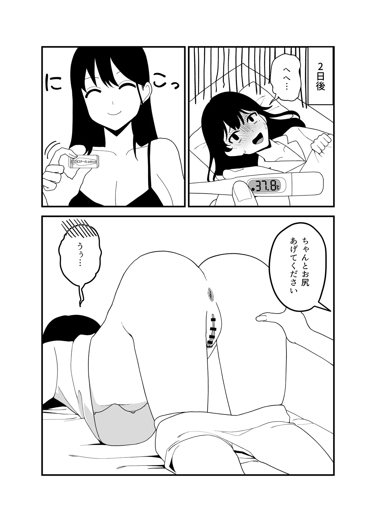 [おじタマ] 百合座薬 Page.3
