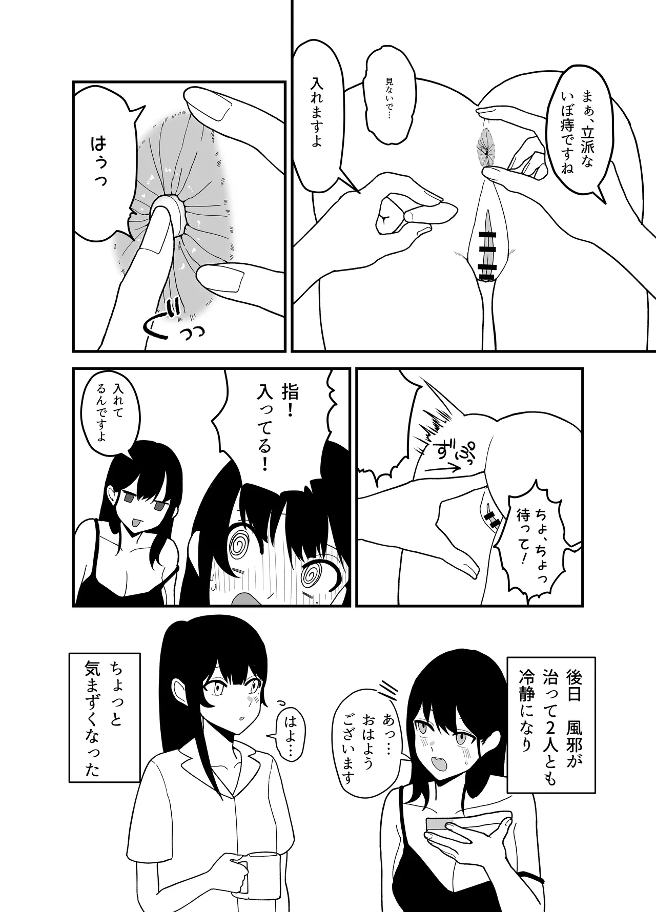 [おじタマ] 百合座薬 Page.4