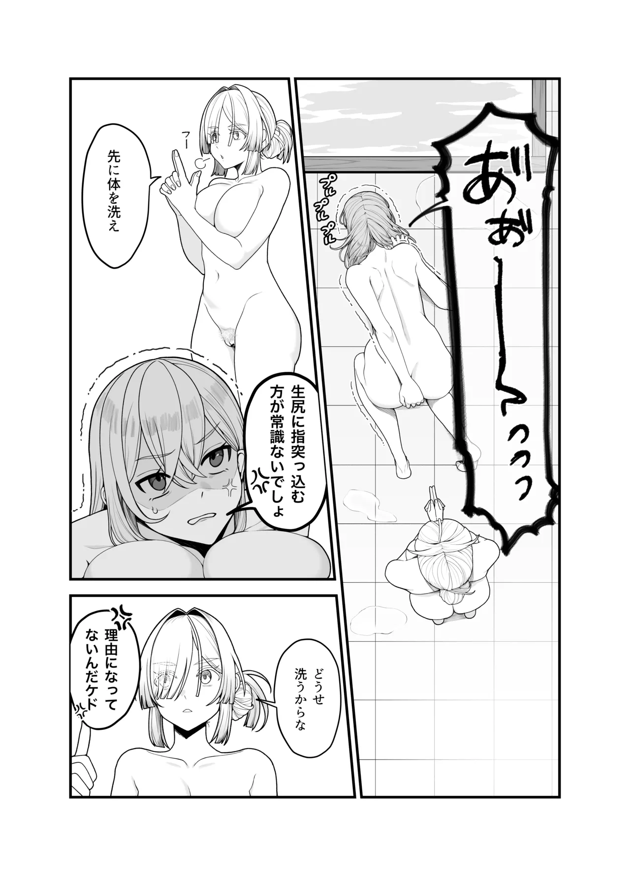 [おじタマ] カンチョウ戦 Page.2