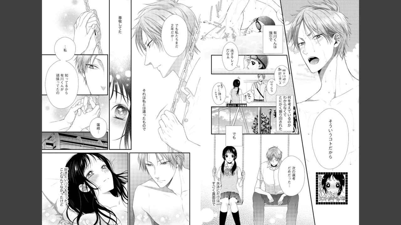 宮原先輩と藤原くん フジクマくんのせいで、ぬいぐるみを卒業？！しちゃいました！【かきおろし漫画＆電子限定ペーパー付】 Page.104