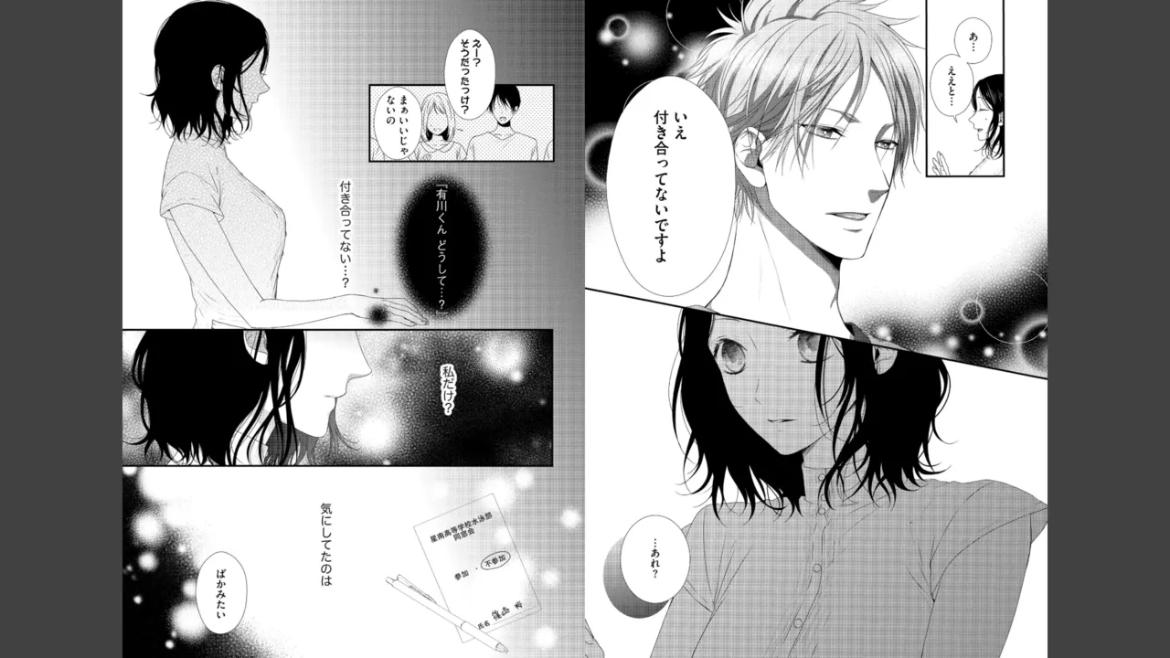 宮原先輩と藤原くん フジクマくんのせいで、ぬいぐるみを卒業？！しちゃいました！【かきおろし漫画＆電子限定ペーパー付】 Page.107