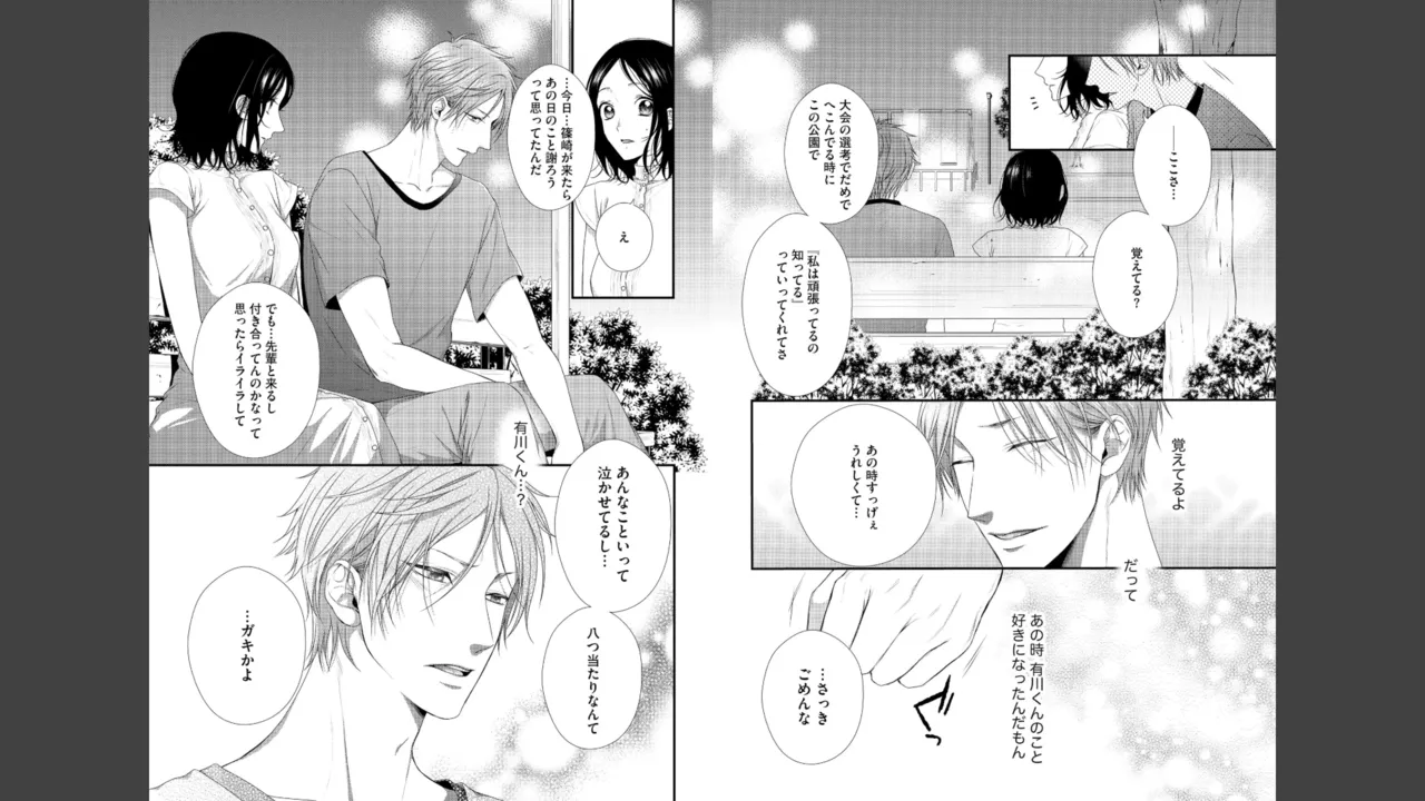 宮原先輩と藤原くん フジクマくんのせいで、ぬいぐるみを卒業？！しちゃいました！【かきおろし漫画＆電子限定ペーパー付】 Page.109