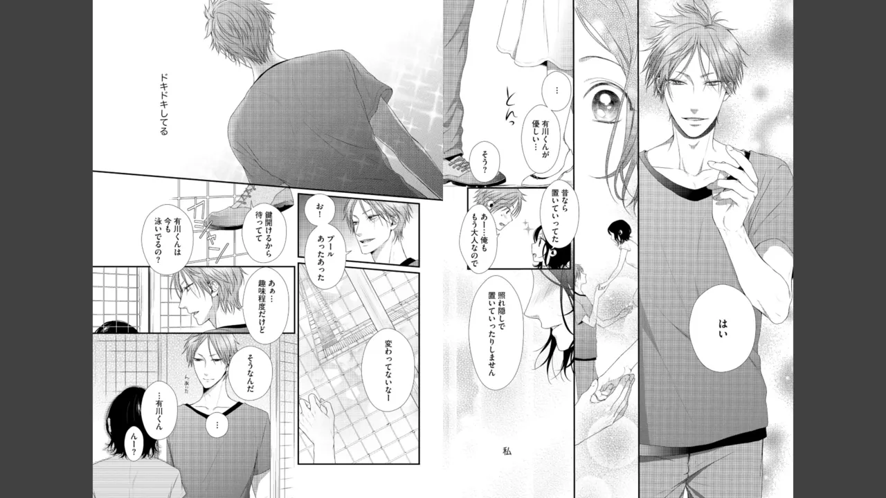 宮原先輩と藤原くん フジクマくんのせいで、ぬいぐるみを卒業？！しちゃいました！【かきおろし漫画＆電子限定ペーパー付】 Page.111