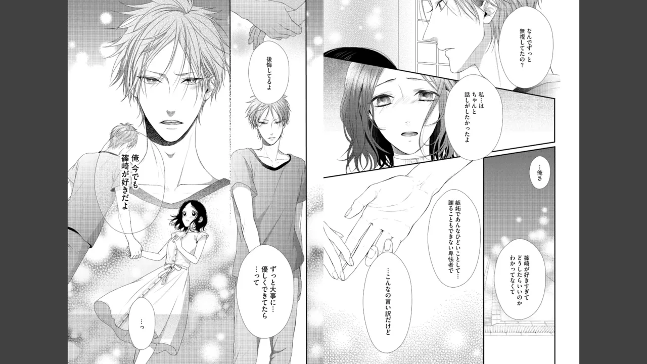 宮原先輩と藤原くん フジクマくんのせいで、ぬいぐるみを卒業？！しちゃいました！【かきおろし漫画＆電子限定ペーパー付】 Page.112