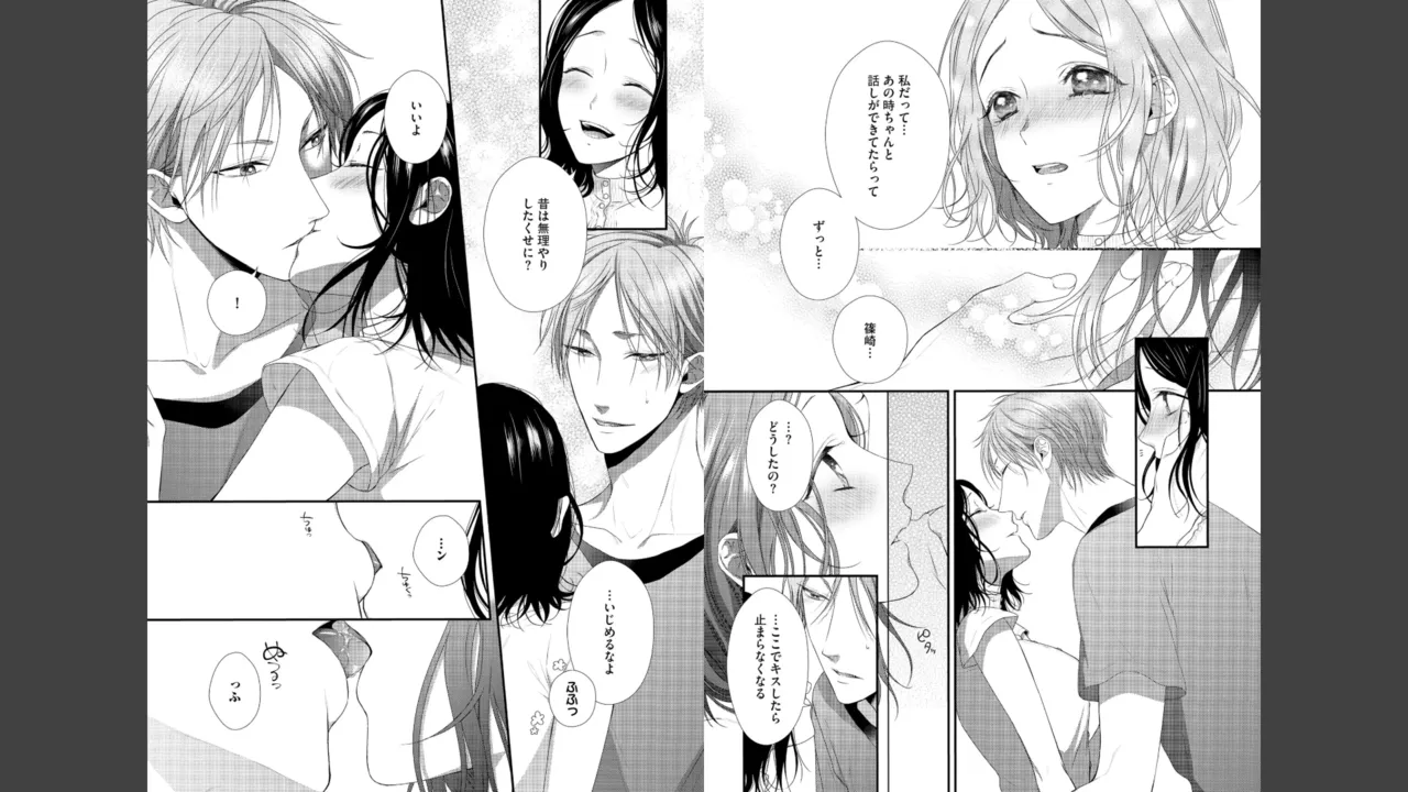 宮原先輩と藤原くん フジクマくんのせいで、ぬいぐるみを卒業？！しちゃいました！【かきおろし漫画＆電子限定ペーパー付】 Page.113