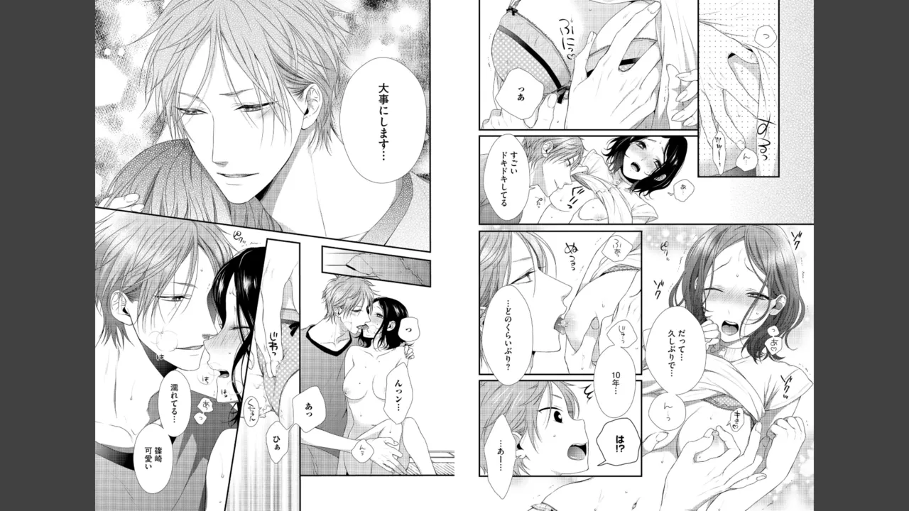 宮原先輩と藤原くん フジクマくんのせいで、ぬいぐるみを卒業？！しちゃいました！【かきおろし漫画＆電子限定ペーパー付】 Page.114