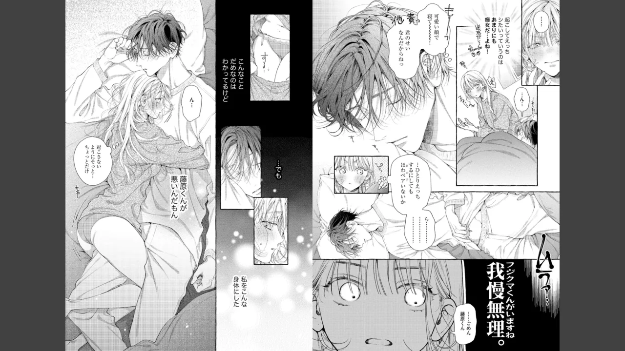 宮原先輩と藤原くん フジクマくんのせいで、ぬいぐるみを卒業？！しちゃいました！【かきおろし漫画＆電子限定ペーパー付】 Page.119