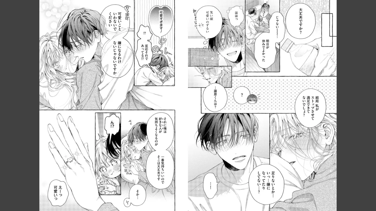 宮原先輩と藤原くん フジクマくんのせいで、ぬいぐるみを卒業？！しちゃいました！【かきおろし漫画＆電子限定ペーパー付】 Page.126