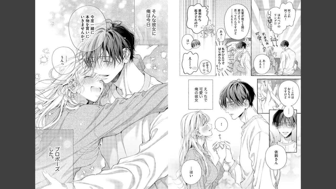 宮原先輩と藤原くん フジクマくんのせいで、ぬいぐるみを卒業？！しちゃいました！【かきおろし漫画＆電子限定ペーパー付】 Page.127