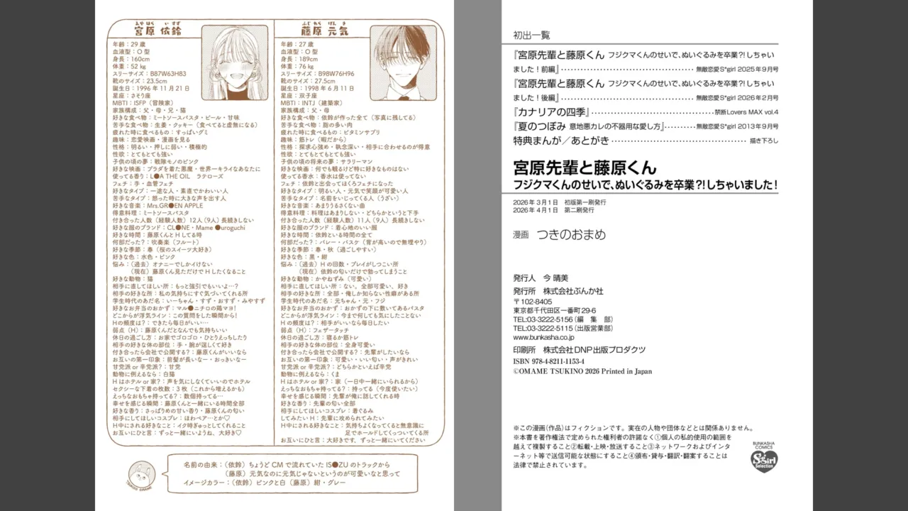 宮原先輩と藤原くん フジクマくんのせいで、ぬいぐるみを卒業？！しちゃいました！【かきおろし漫画＆電子限定ペーパー付】 Page.129