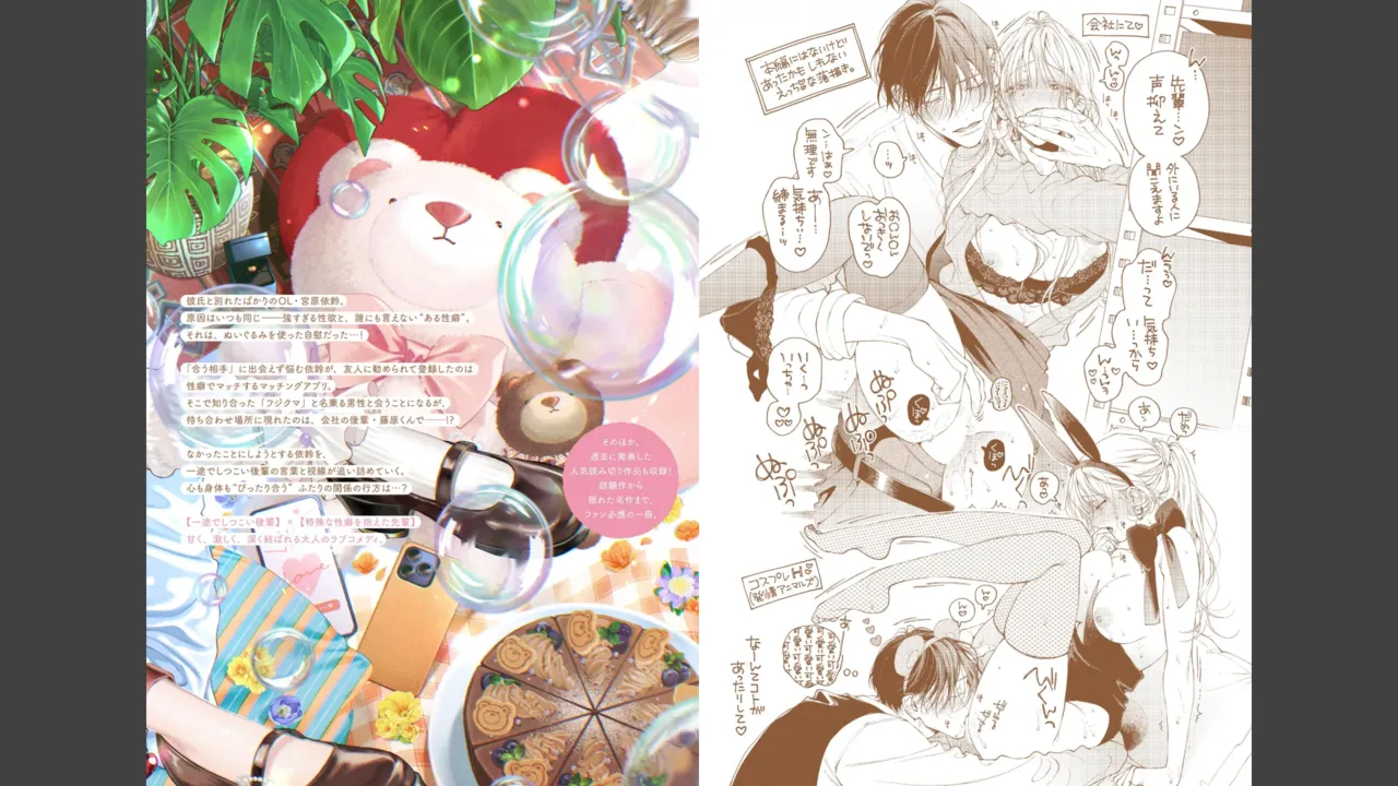 宮原先輩と藤原くん フジクマくんのせいで、ぬいぐるみを卒業？！しちゃいました！【かきおろし漫画＆電子限定ペーパー付】 Page.130