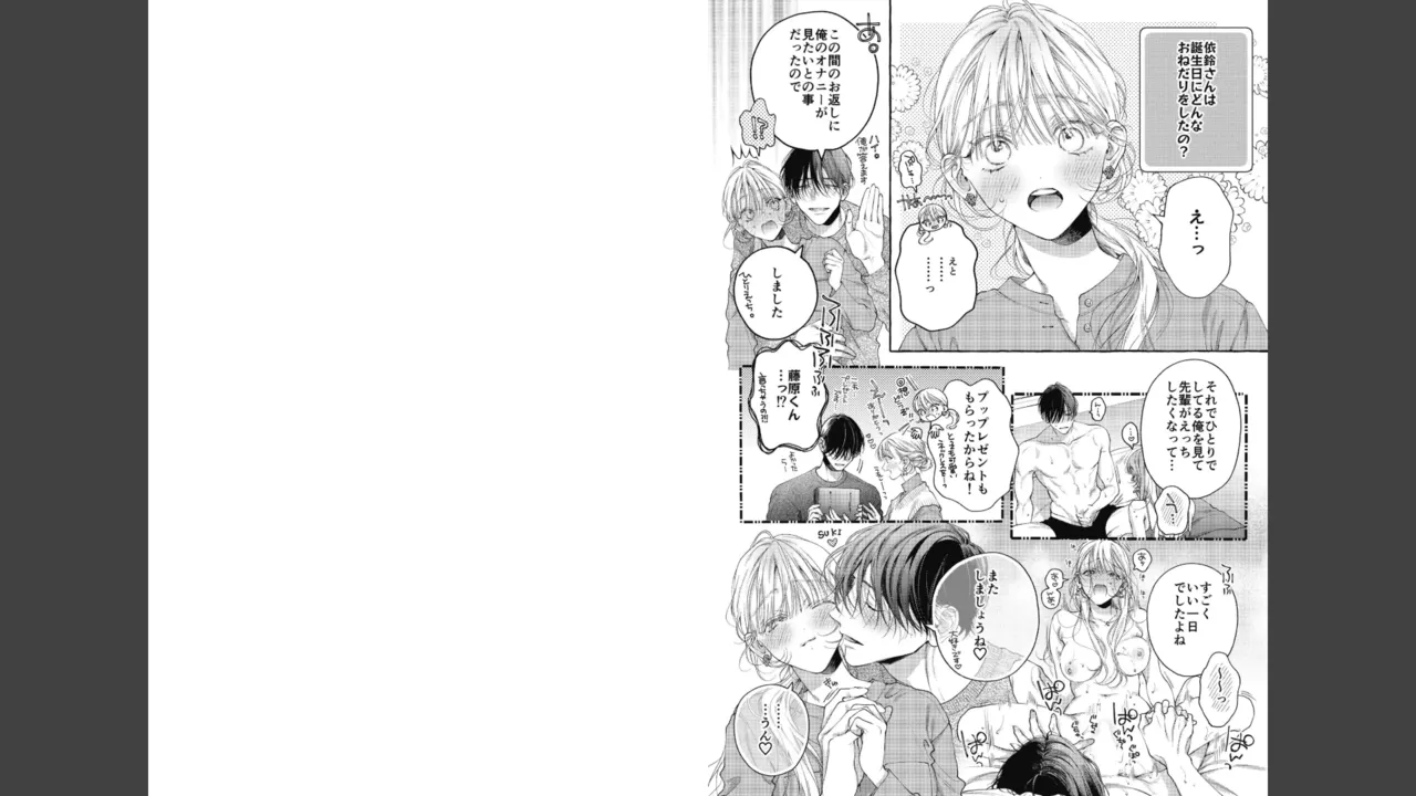 宮原先輩と藤原くん フジクマくんのせいで、ぬいぐるみを卒業？！しちゃいました！【かきおろし漫画＆電子限定ペーパー付】 Page.131