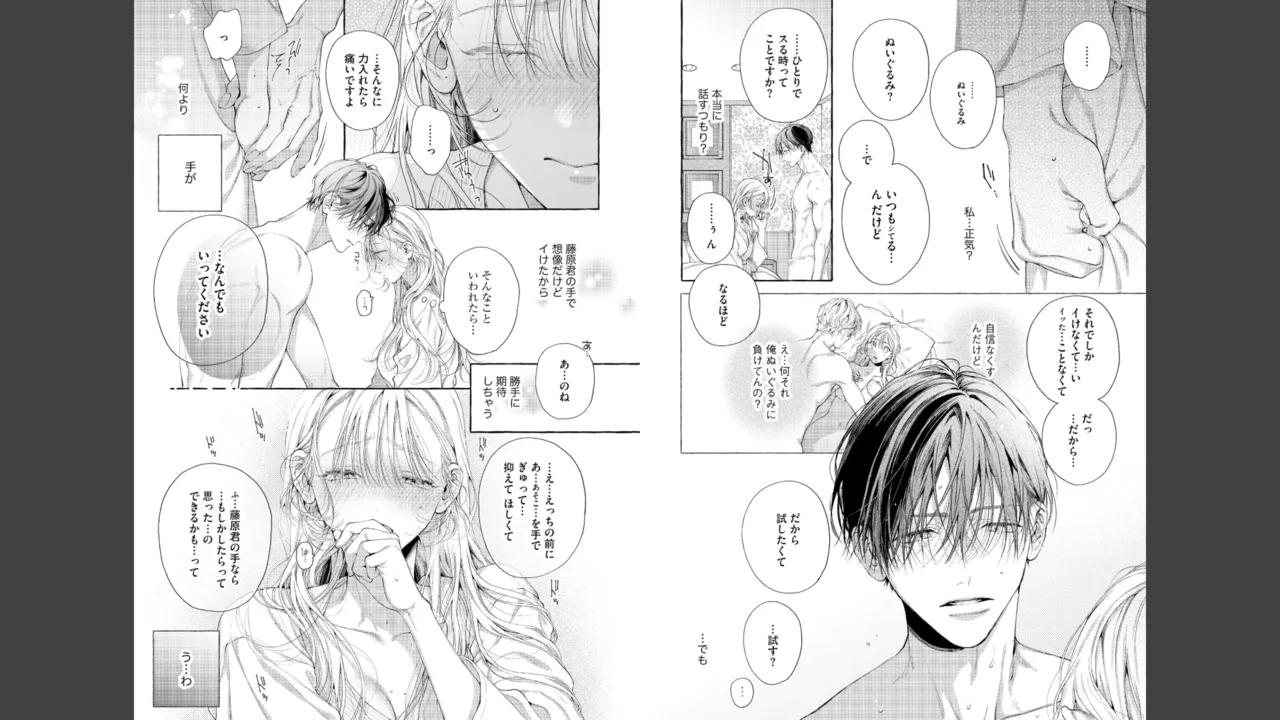 宮原先輩と藤原くん フジクマくんのせいで、ぬいぐるみを卒業？！しちゃいました！【かきおろし漫画＆電子限定ペーパー付】 Page.14