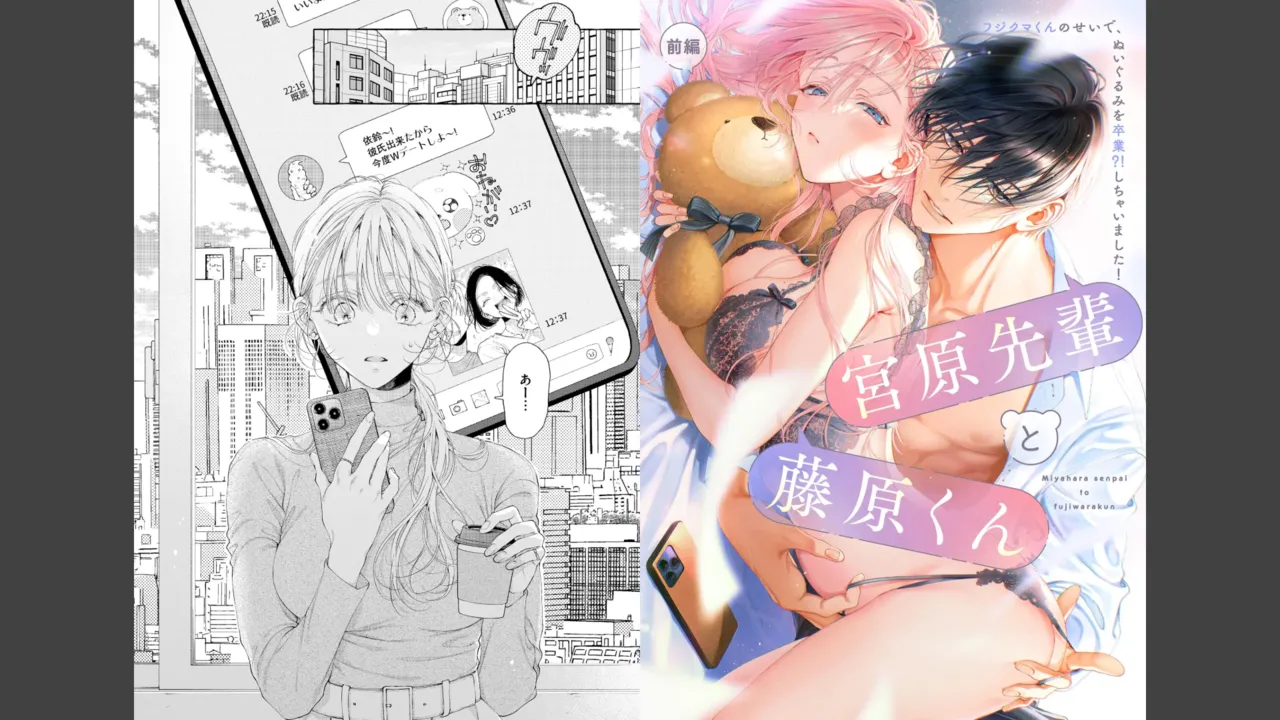 宮原先輩と藤原くん フジクマくんのせいで、ぬいぐるみを卒業？！しちゃいました！【かきおろし漫画＆電子限定ペーパー付】 Page.2