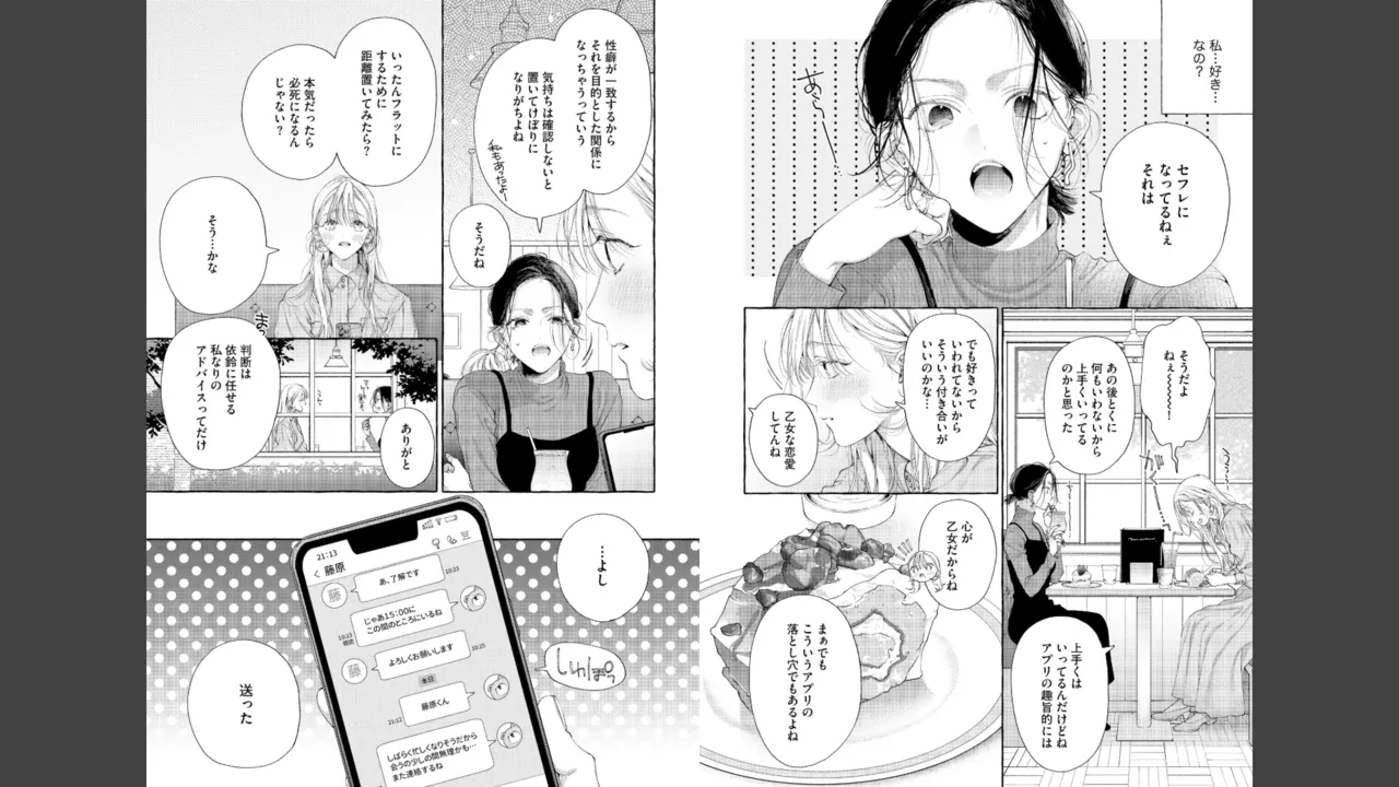 宮原先輩と藤原くん フジクマくんのせいで、ぬいぐるみを卒業？！しちゃいました！【かきおろし漫画＆電子限定ペーパー付】 Page.21